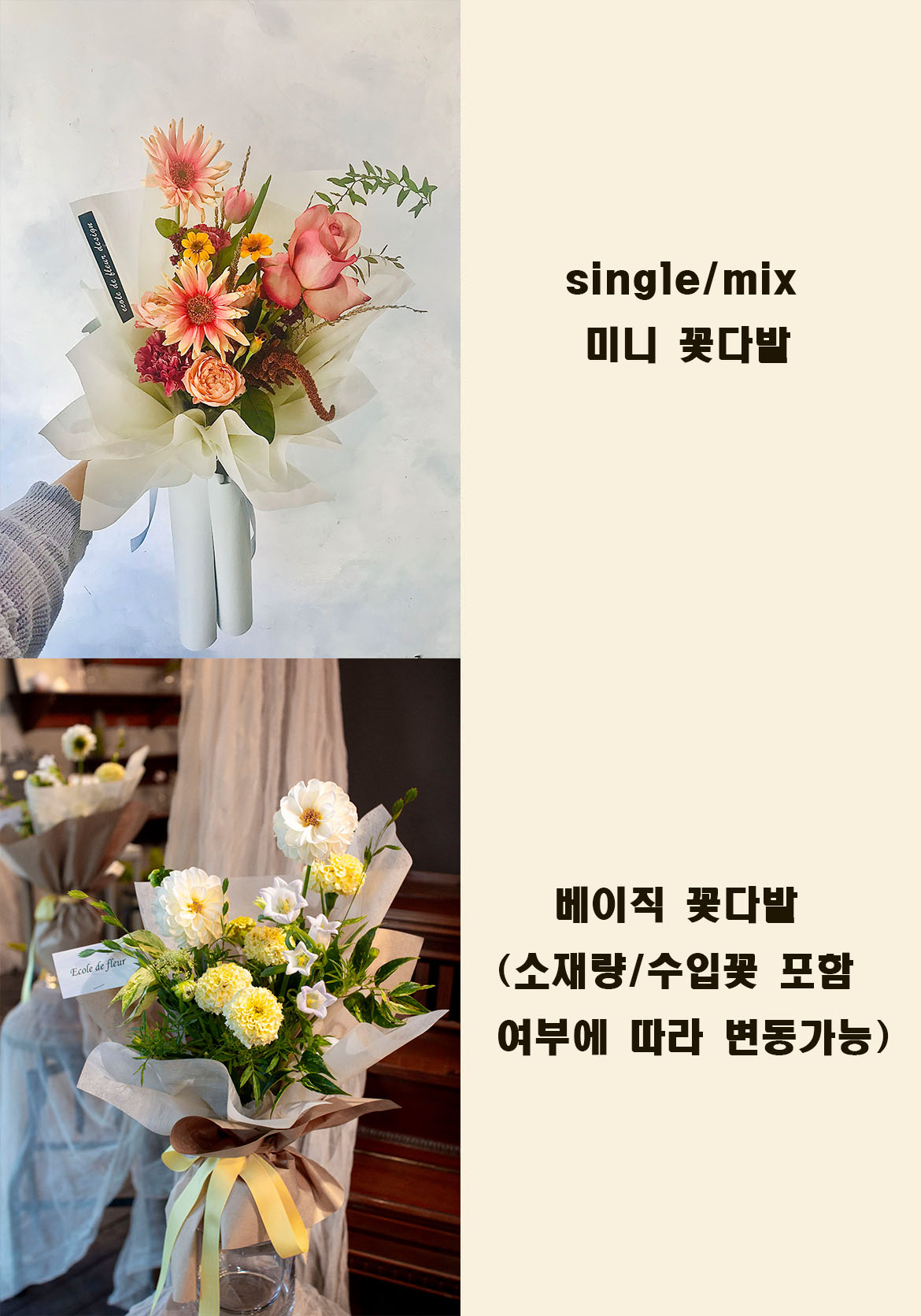 에꼴드플레르