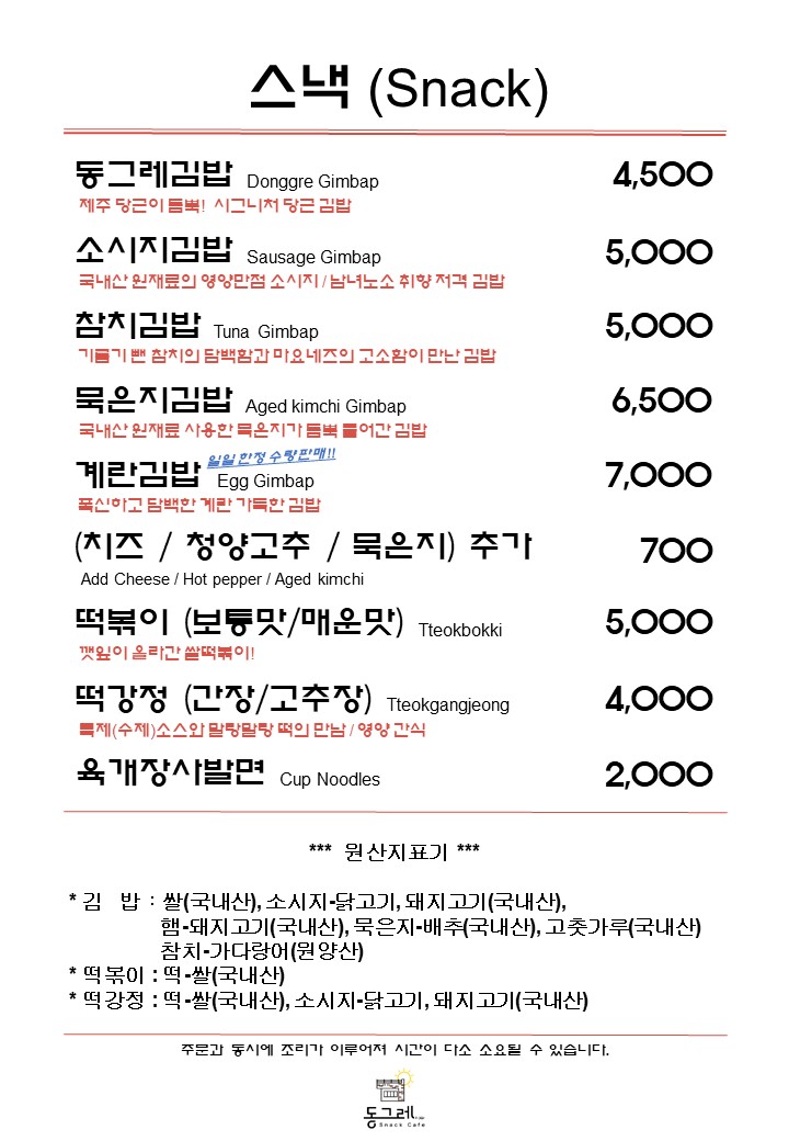 동그레