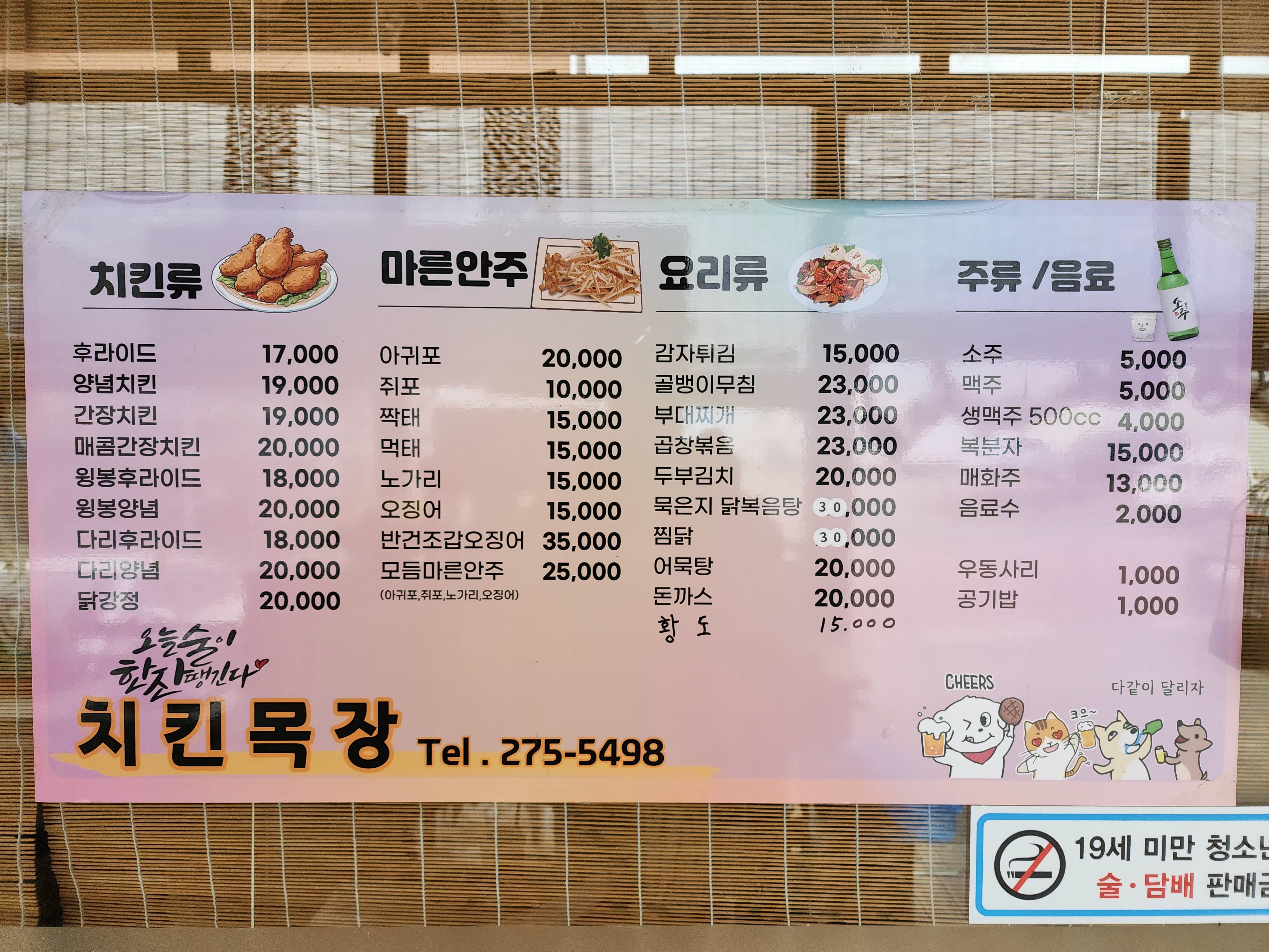 치킨목장