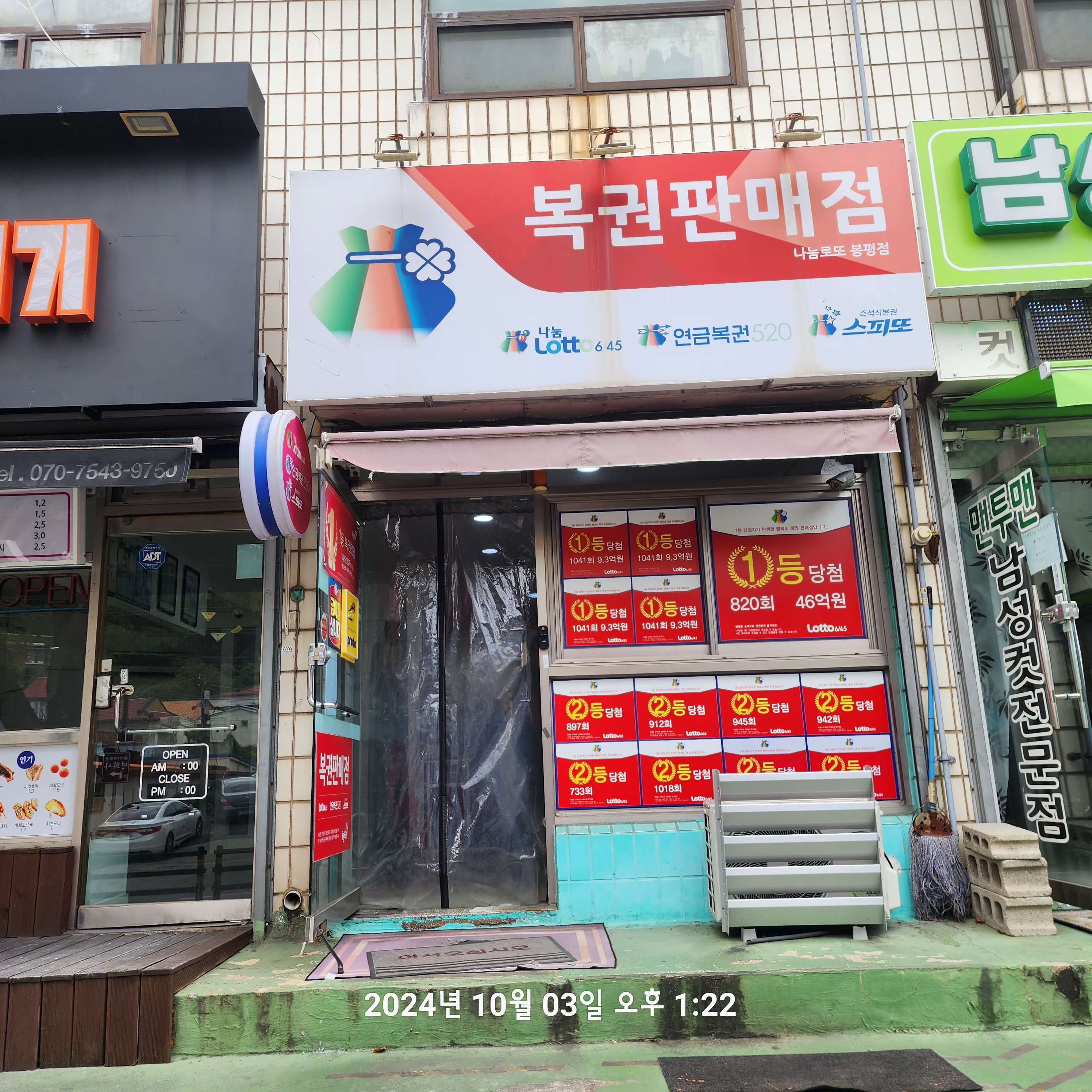 나눔로또 봉평점