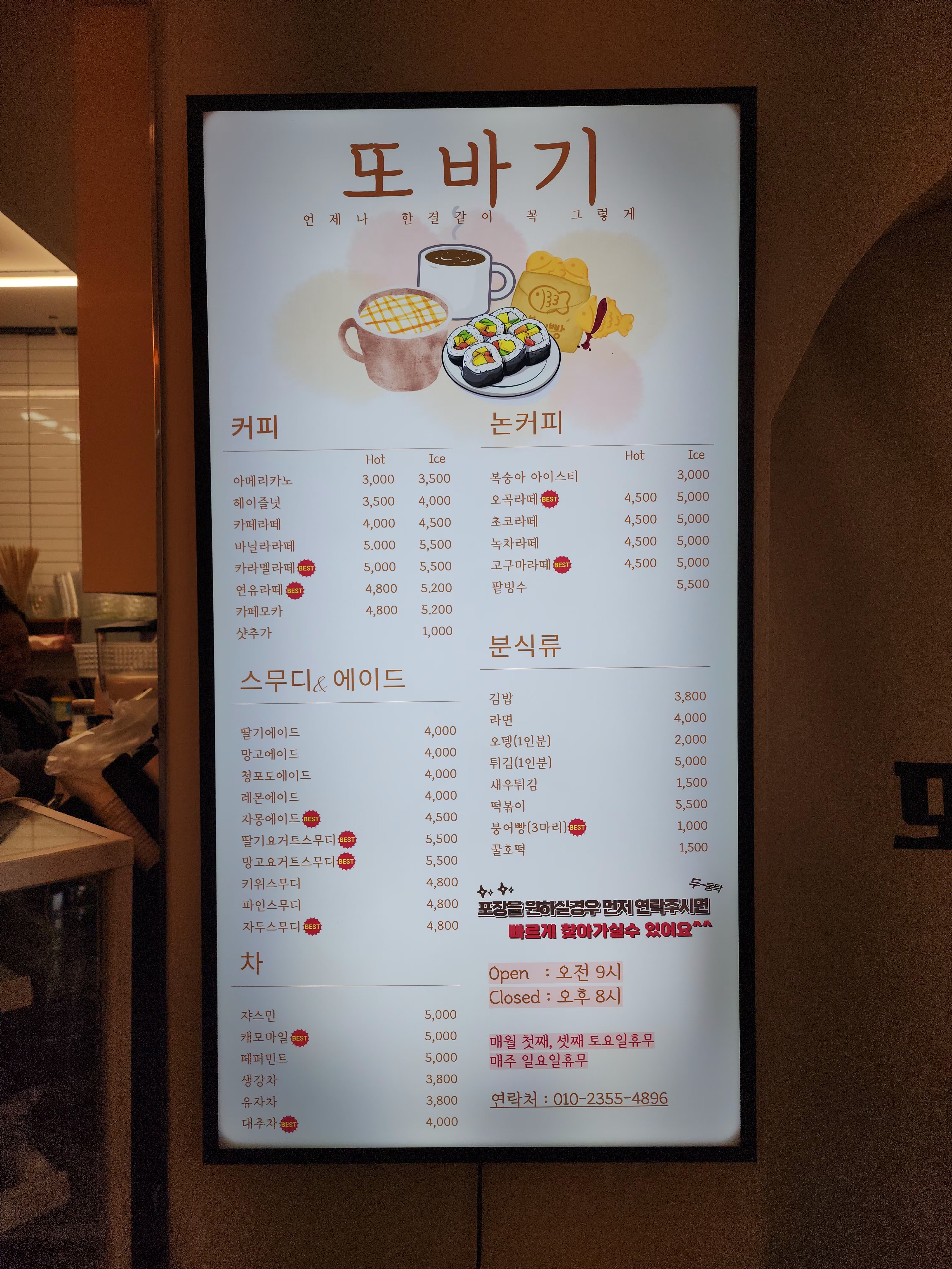 또바기 분식카페