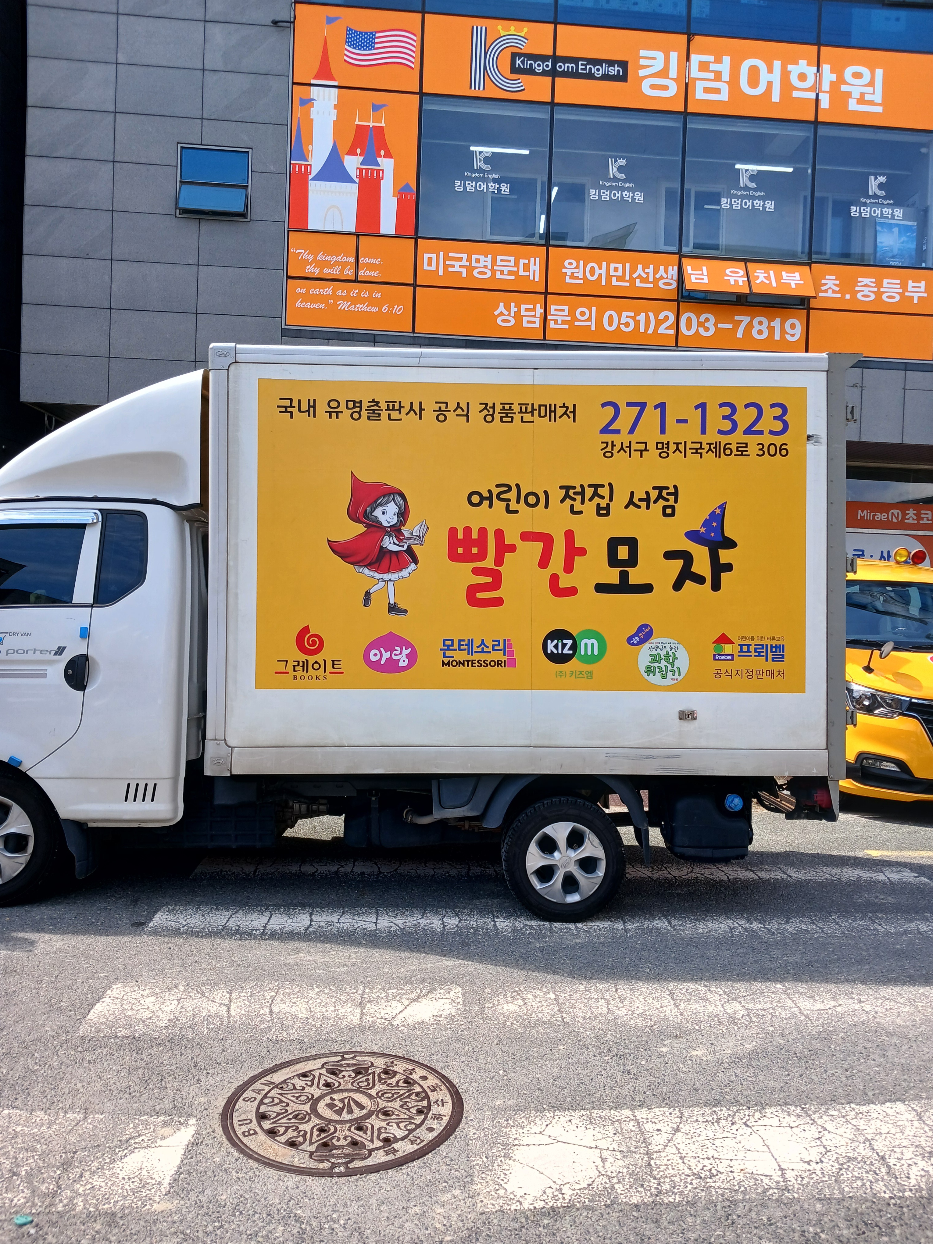 빨간모자 어린이서점 부산 명지점