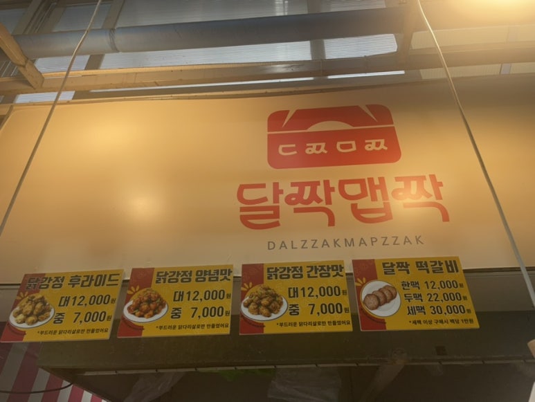 달짝맵짝