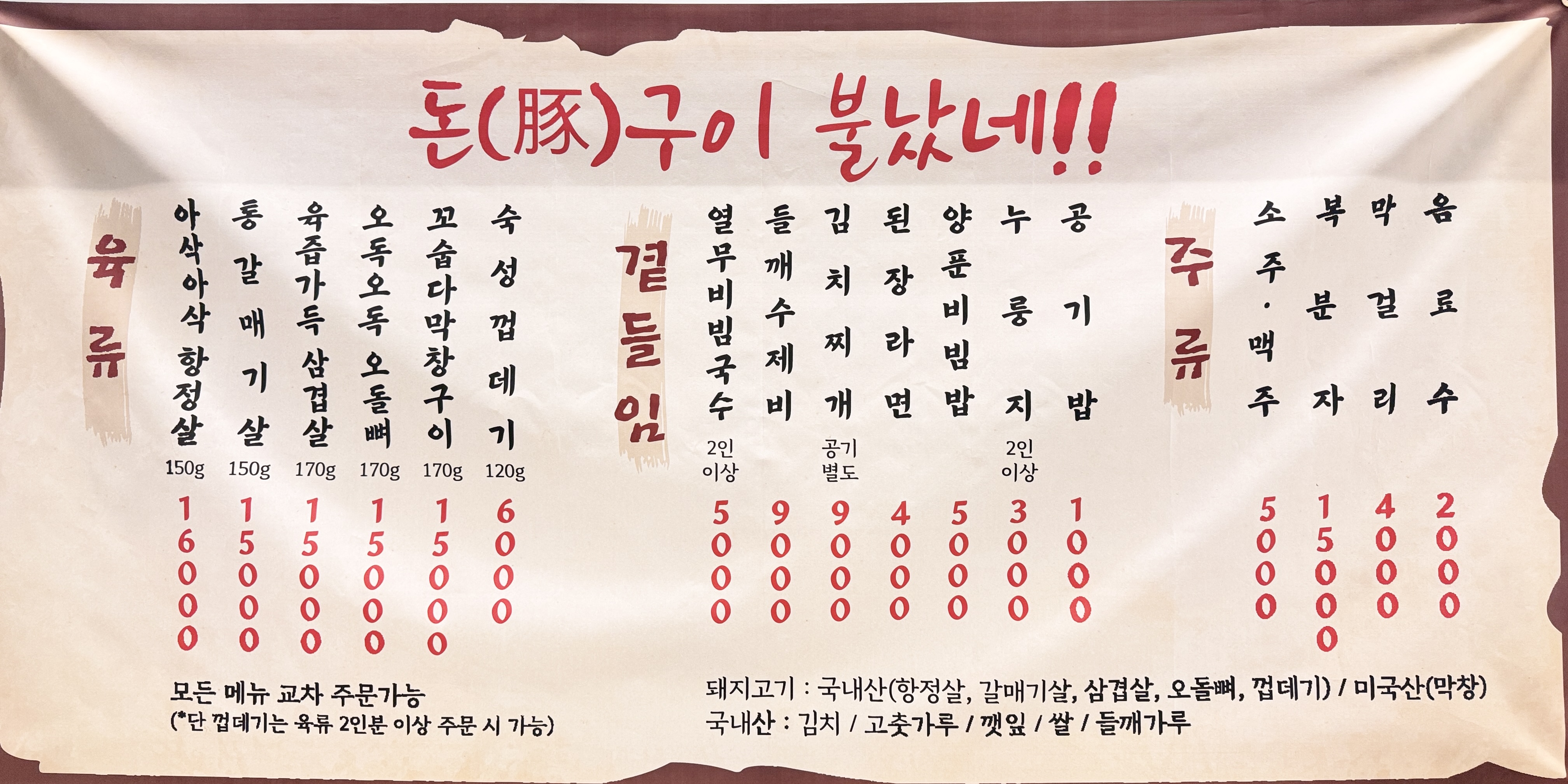 돈구이불났네