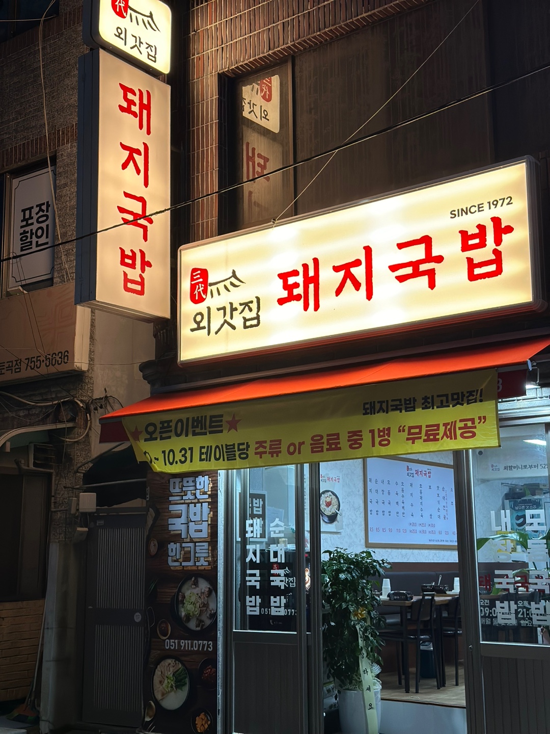 3대 외갓집 돼지국밥