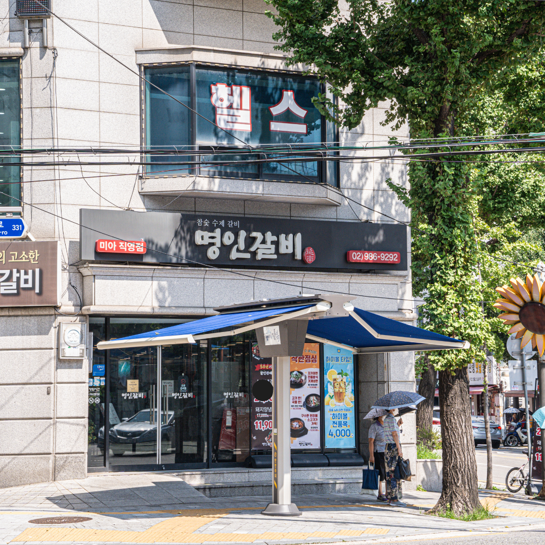 명인갈비 미아점