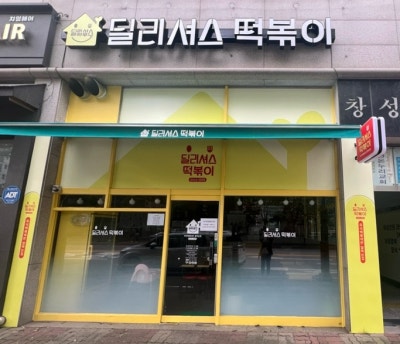 딜리셔스하우스