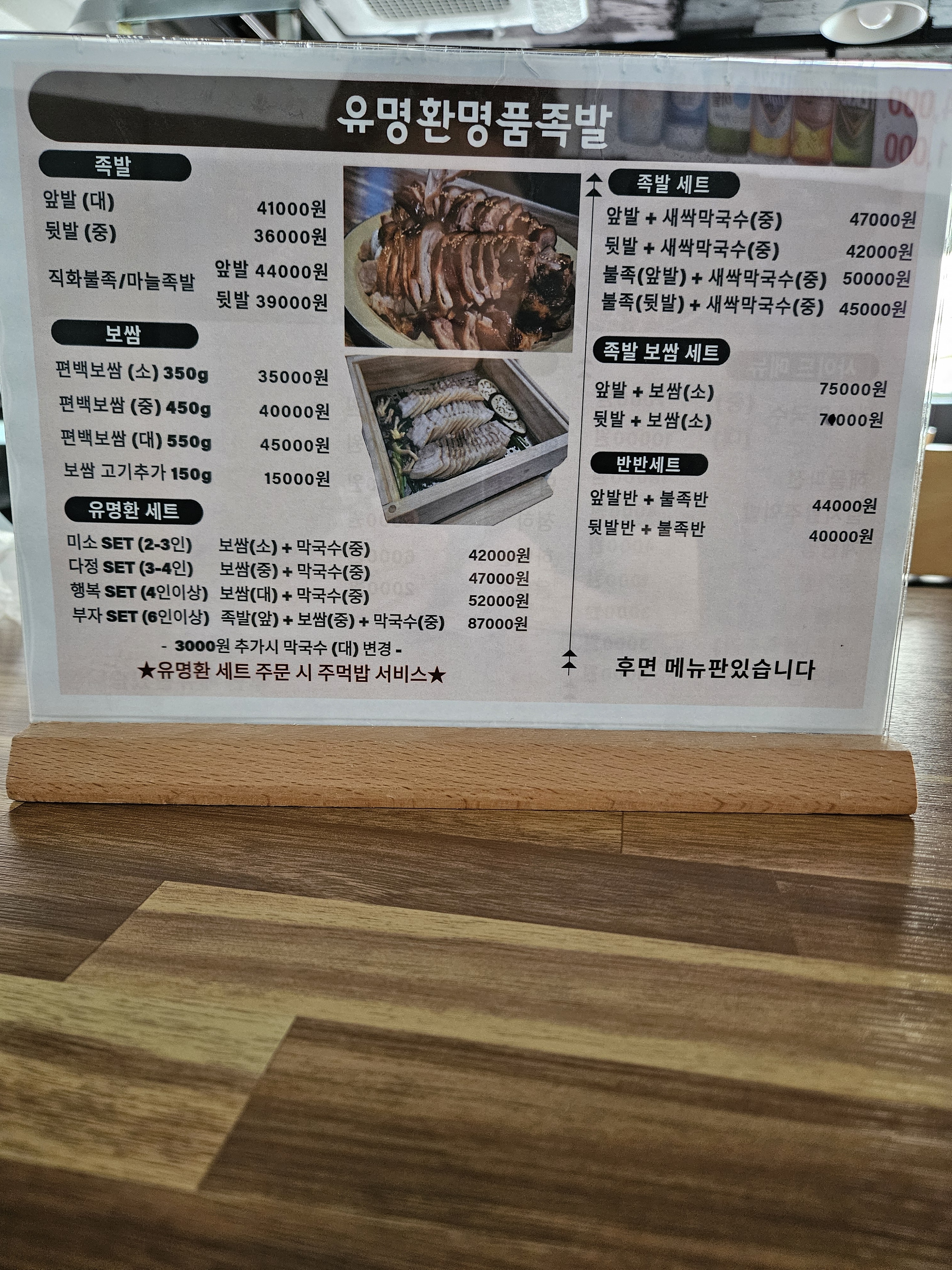 유명환명품족발 연수점