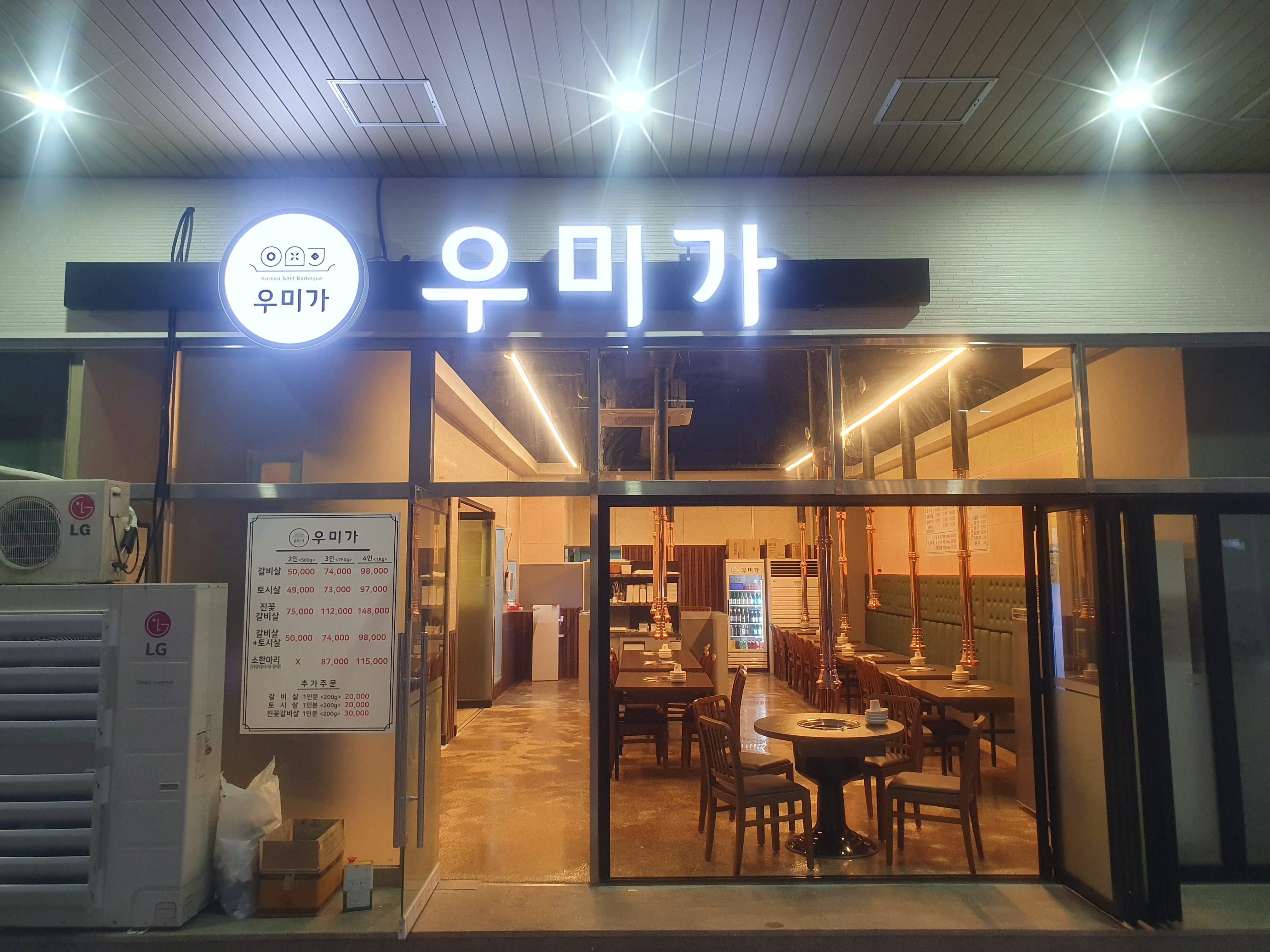 우미가
