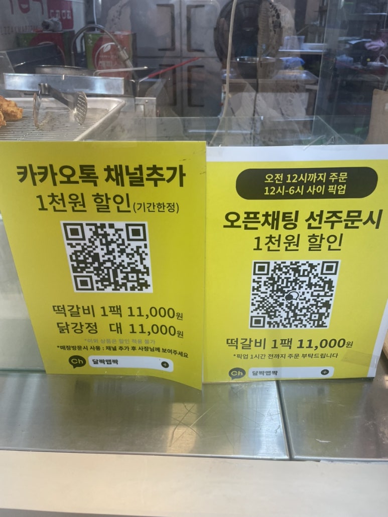 달짝맵짝