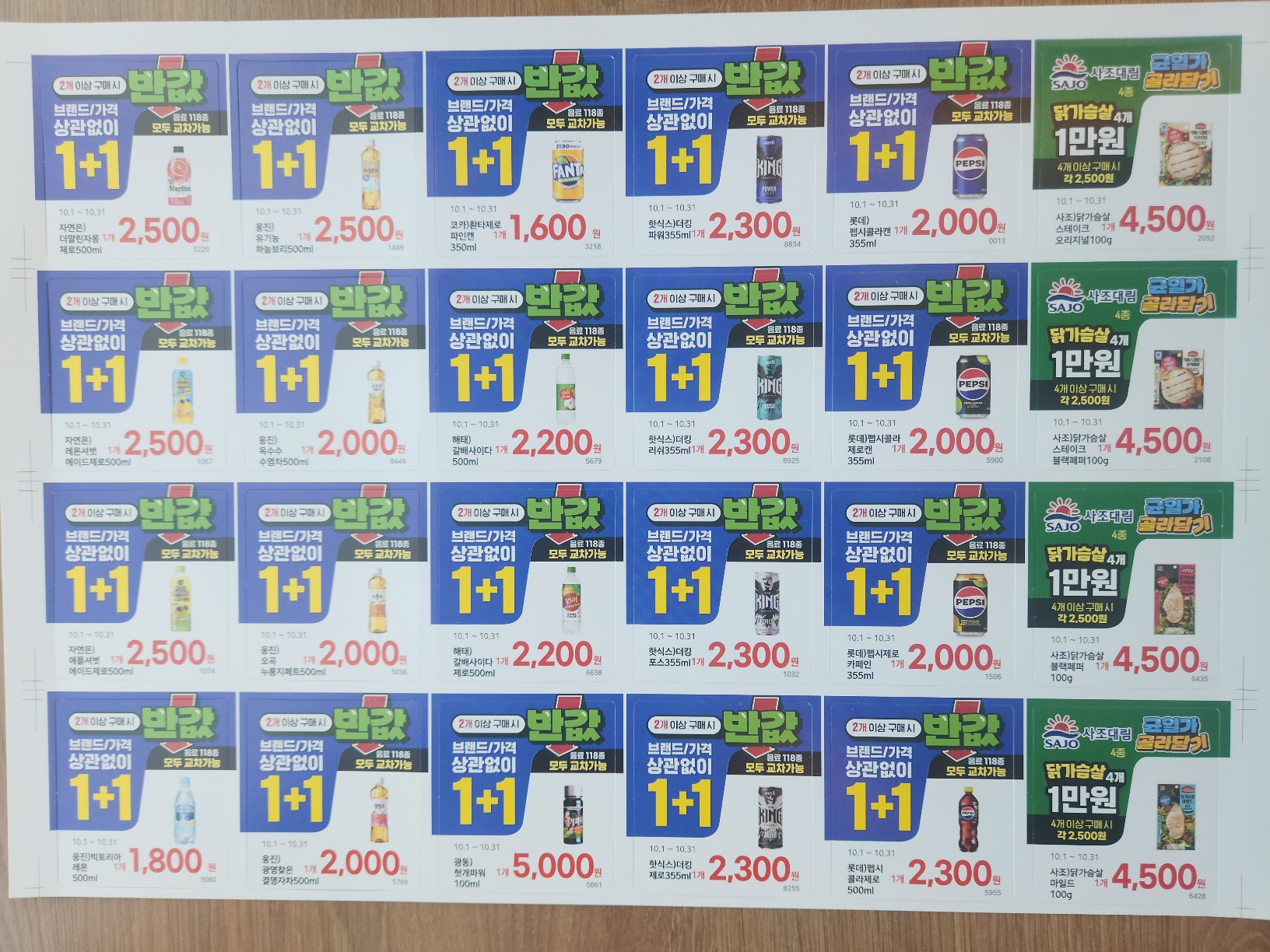 이마트24 R안성교동점
