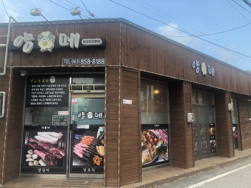 양떼
