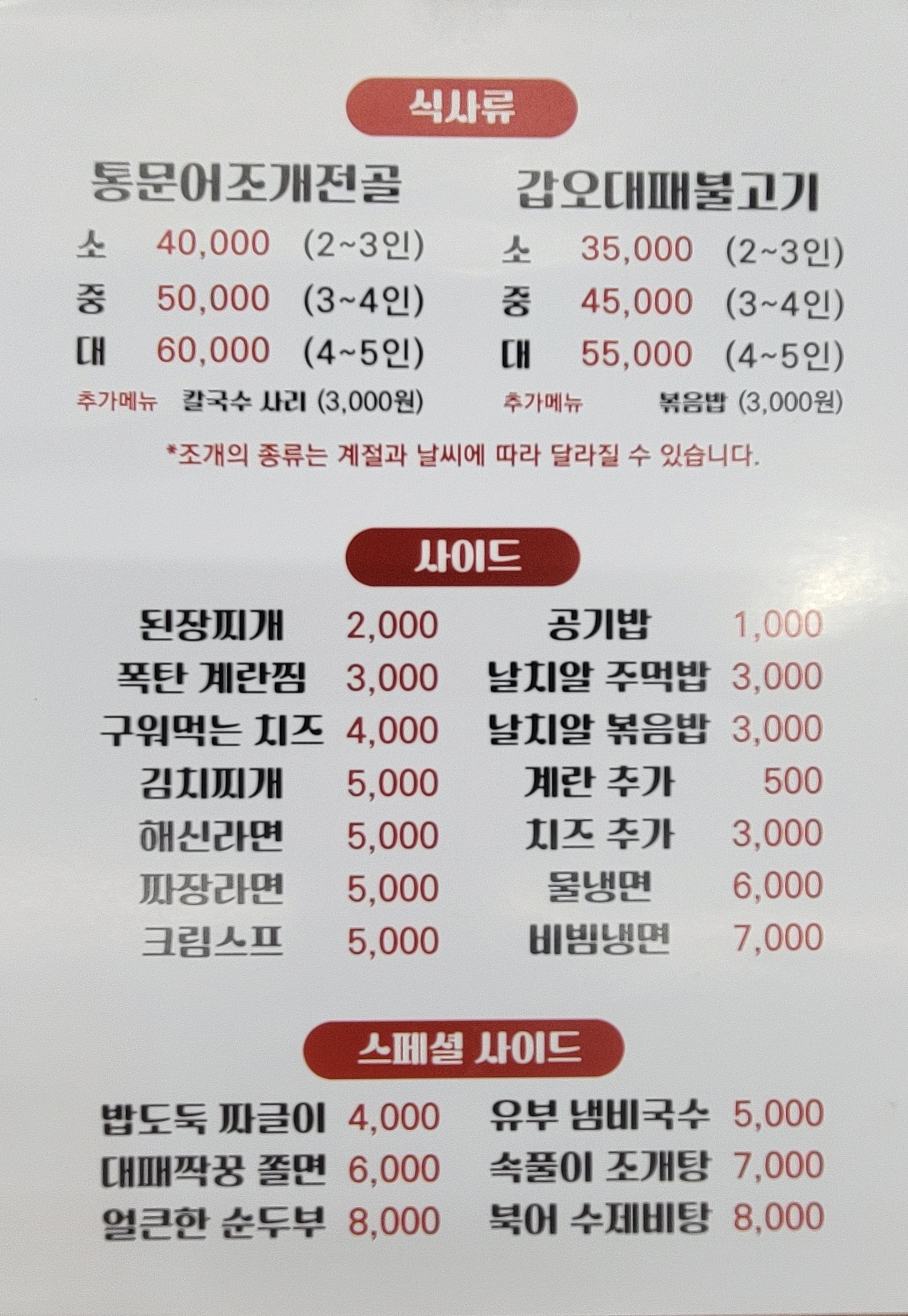제주대패집 일도점
