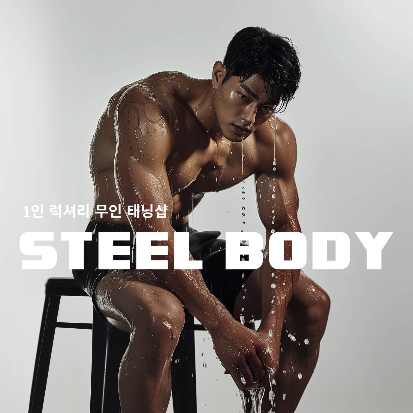 스틸바디 대표 이미지