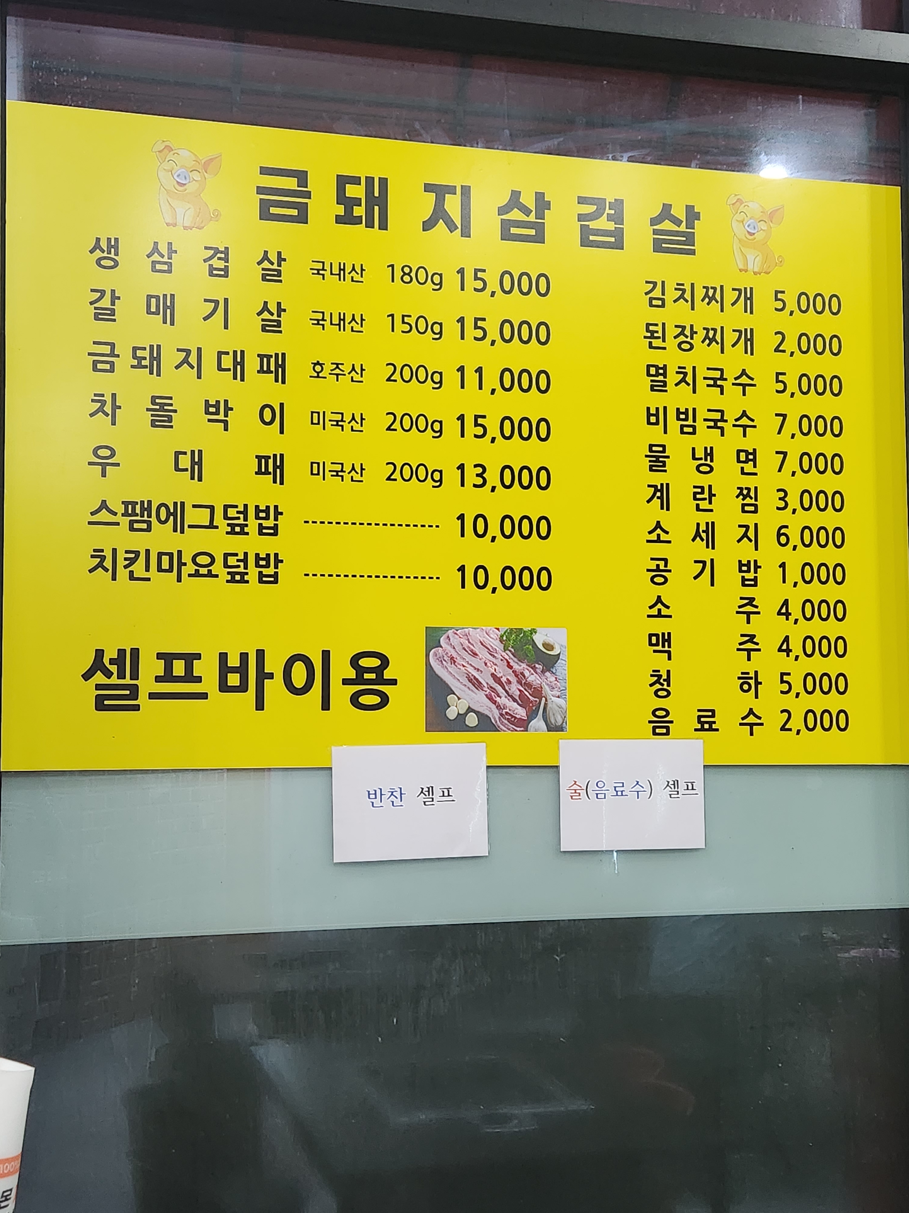 금돼지 삼겹살