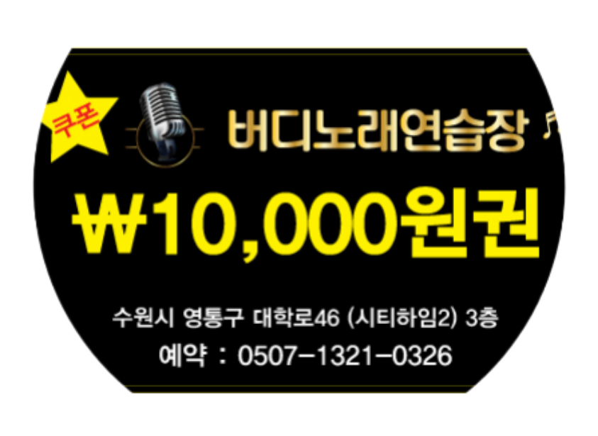 버디노래연습장