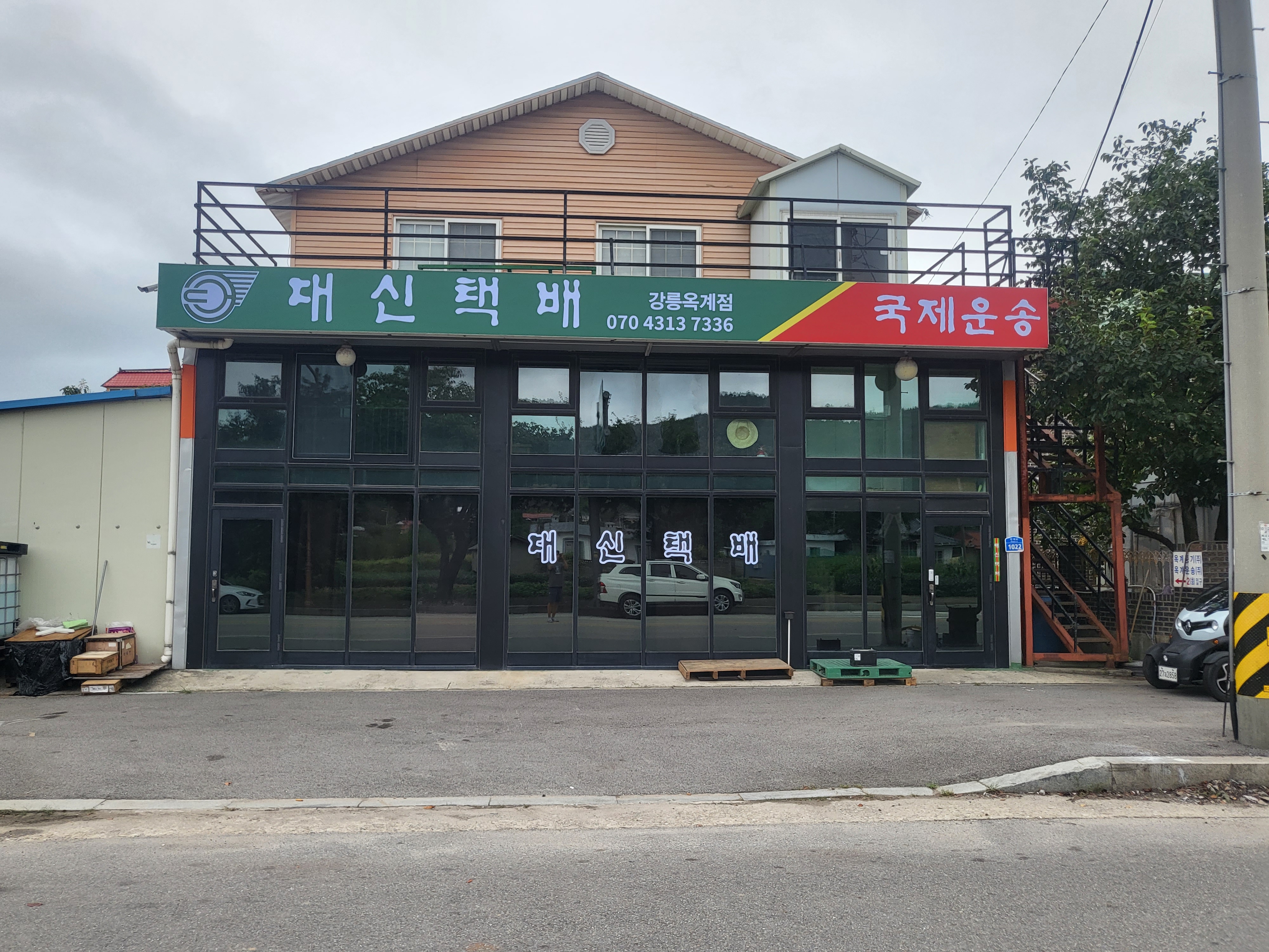 대신화물 옥계