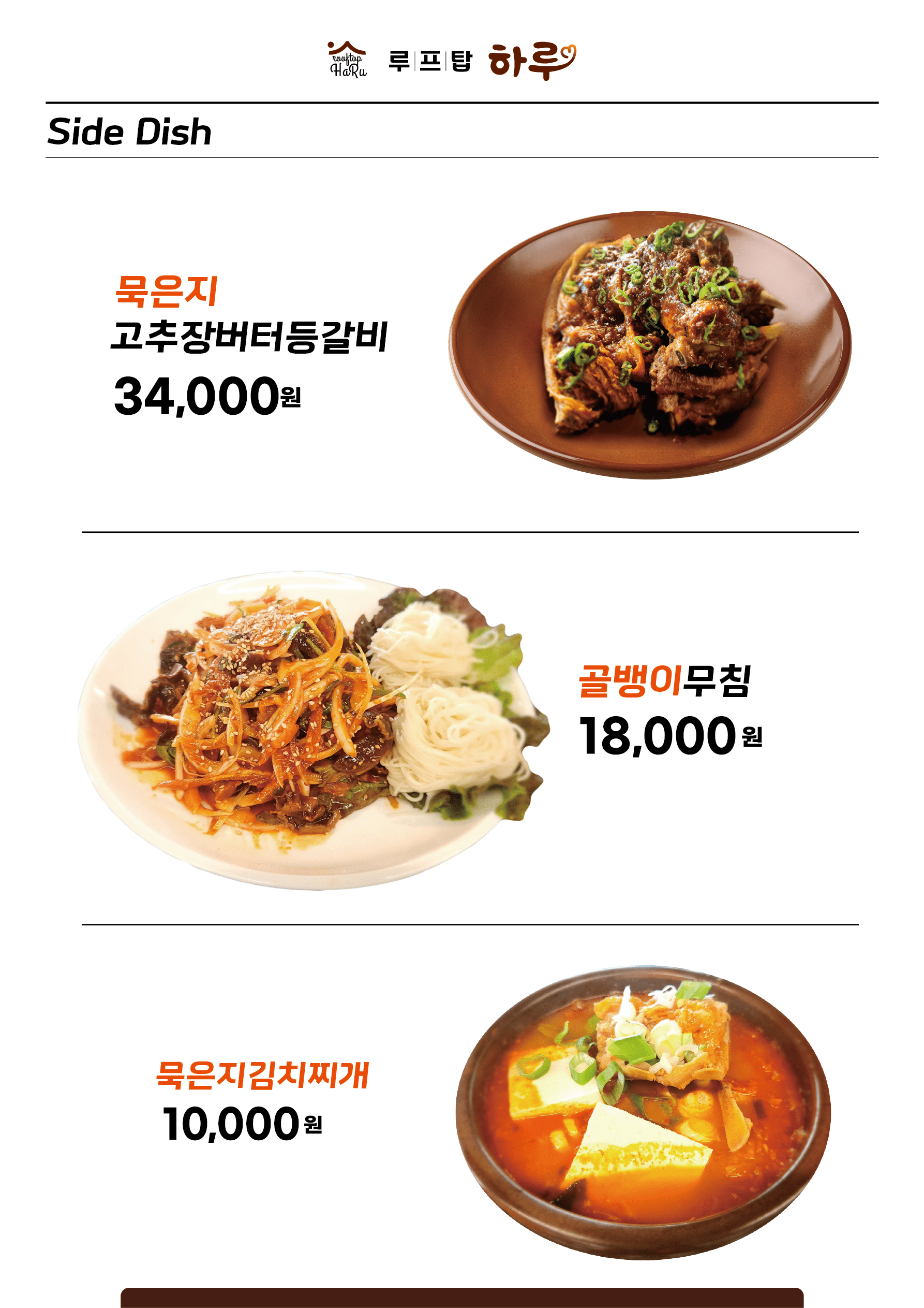 루프탑하루