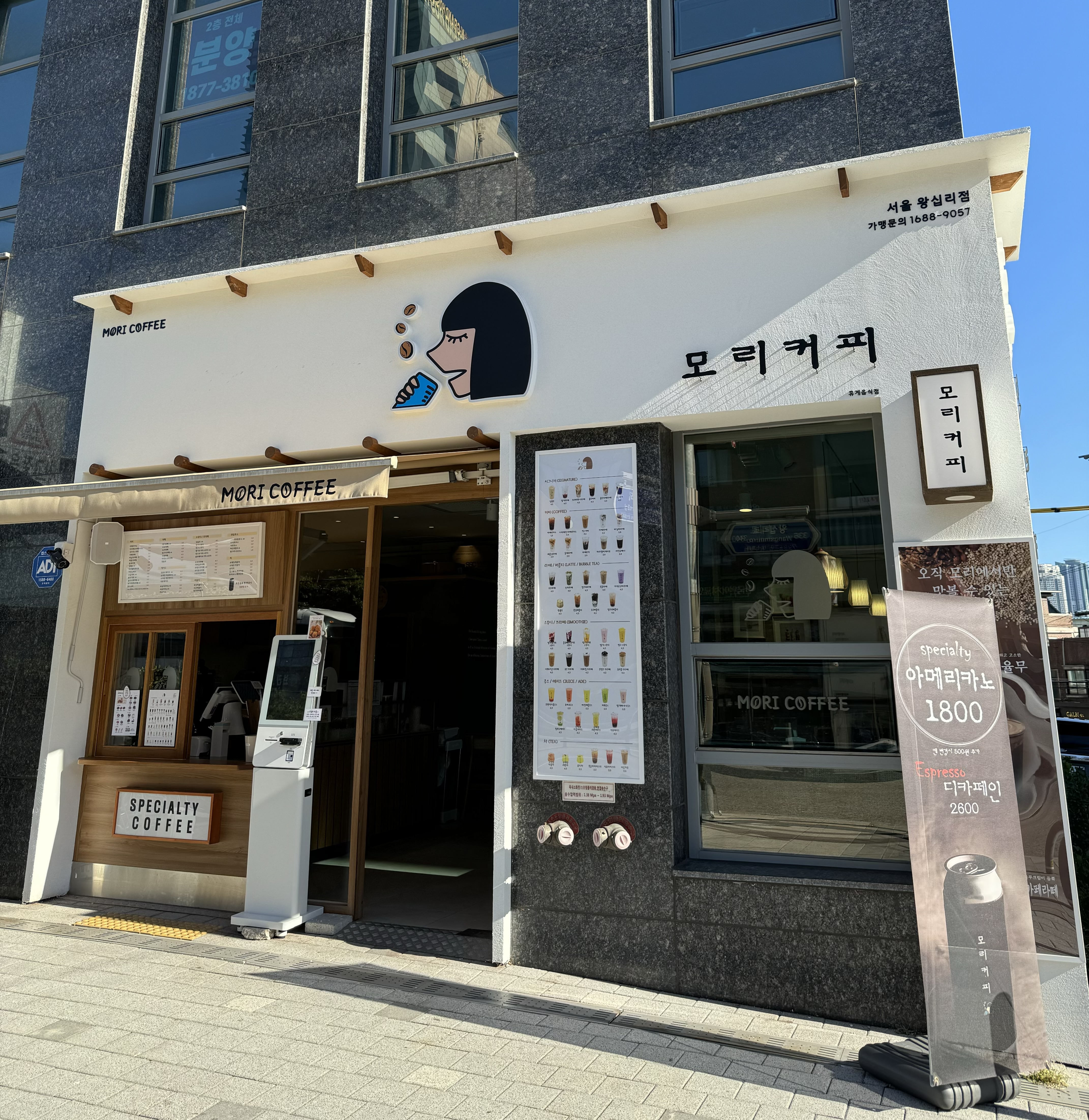 모리커피 서울왕십리점