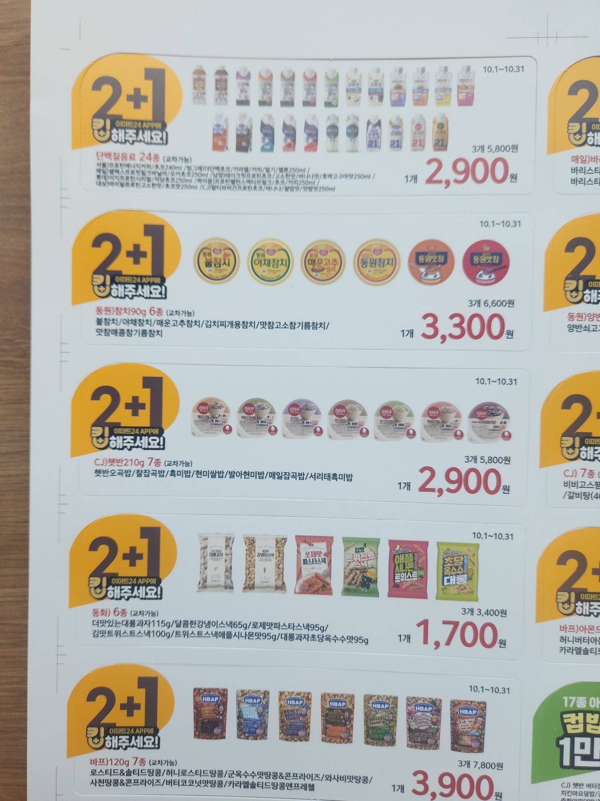 이마트24 R안성교동점