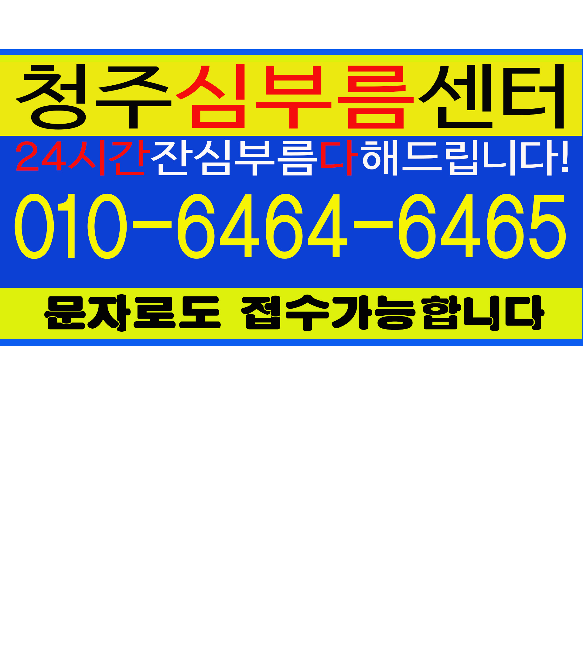 청주심부름센터