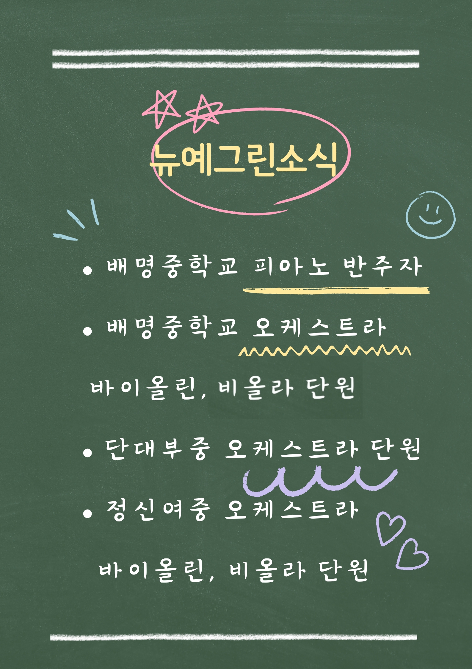 뉴예그린음악학원