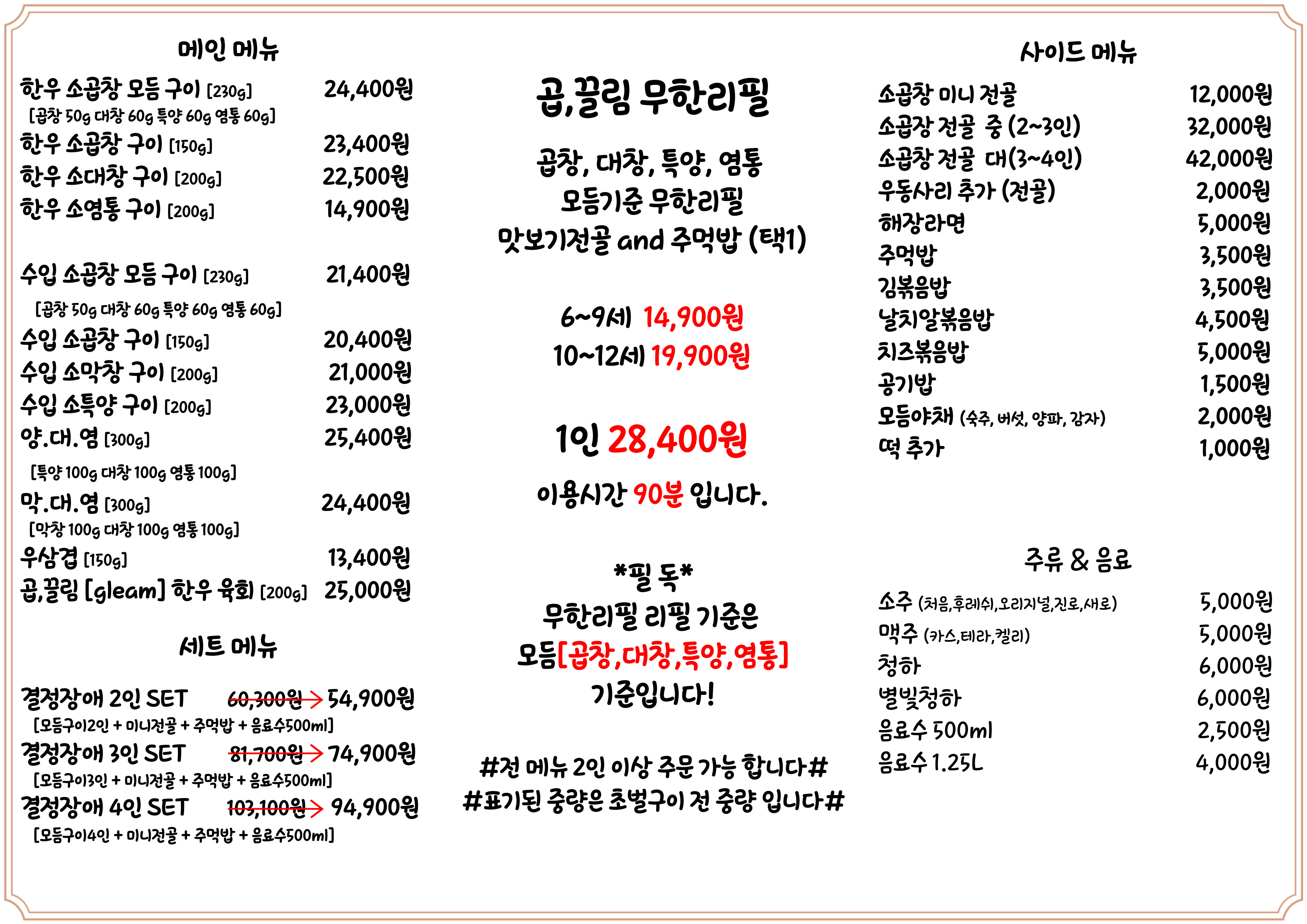곱,끌림 의정부점