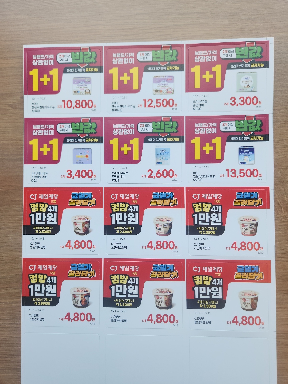 이마트24 R안성교동점