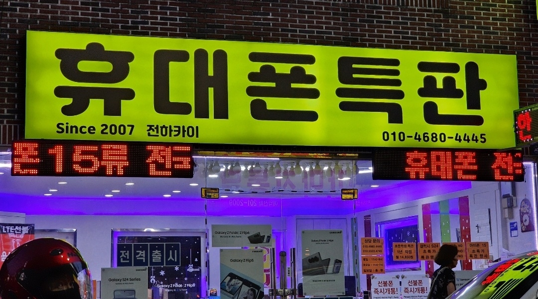휴대폰특판