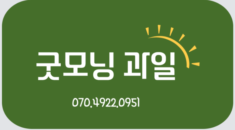 굿모닝 안성점