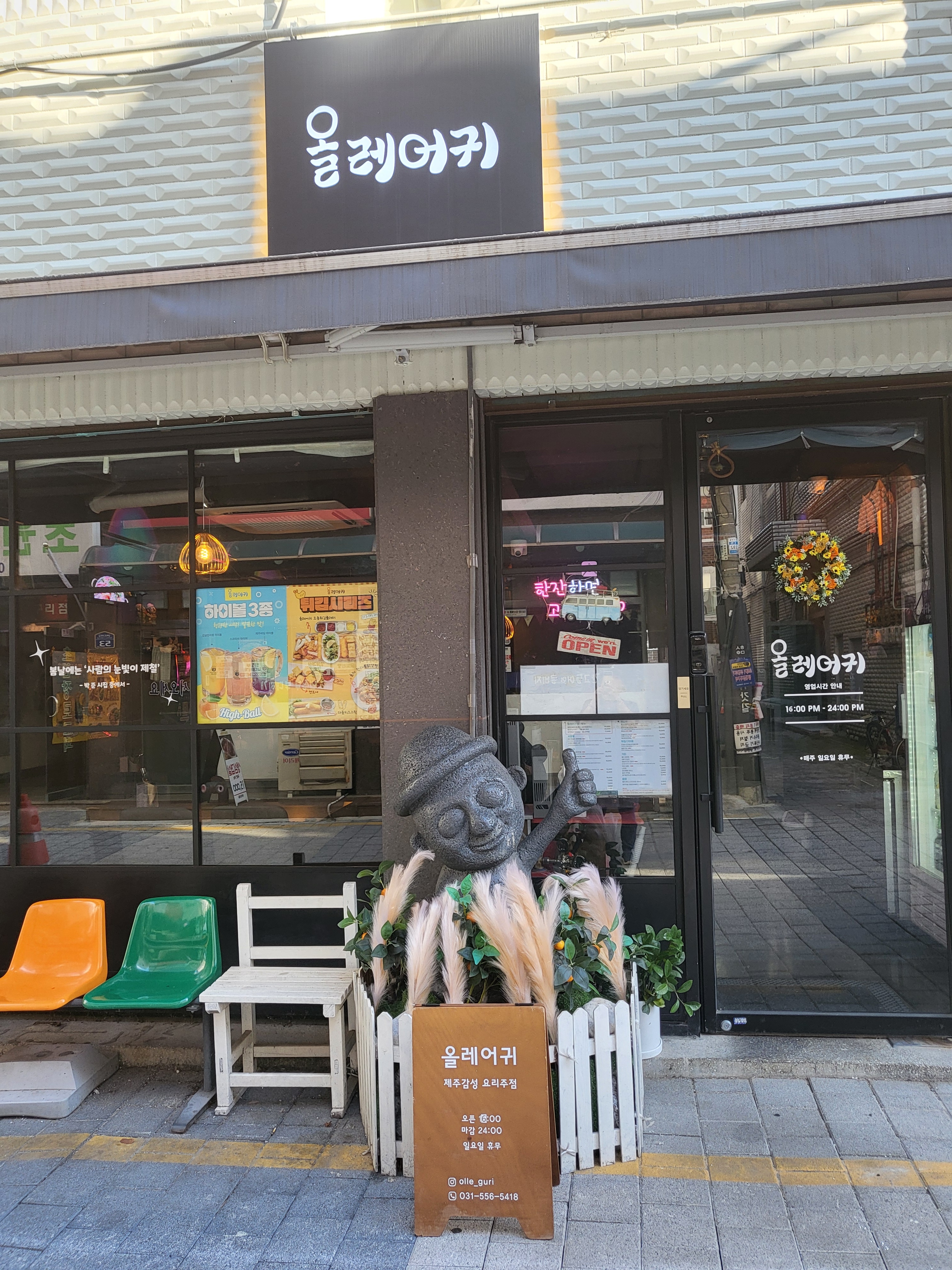 올레어귀