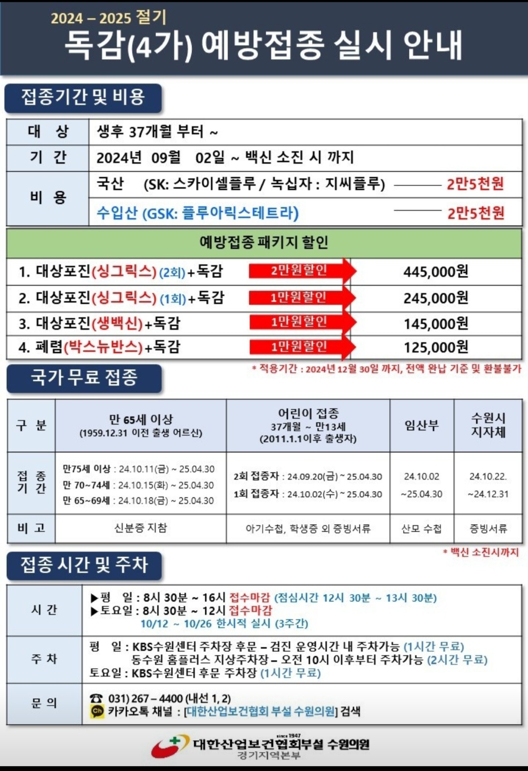 대한산업보건협회 경기지역본부