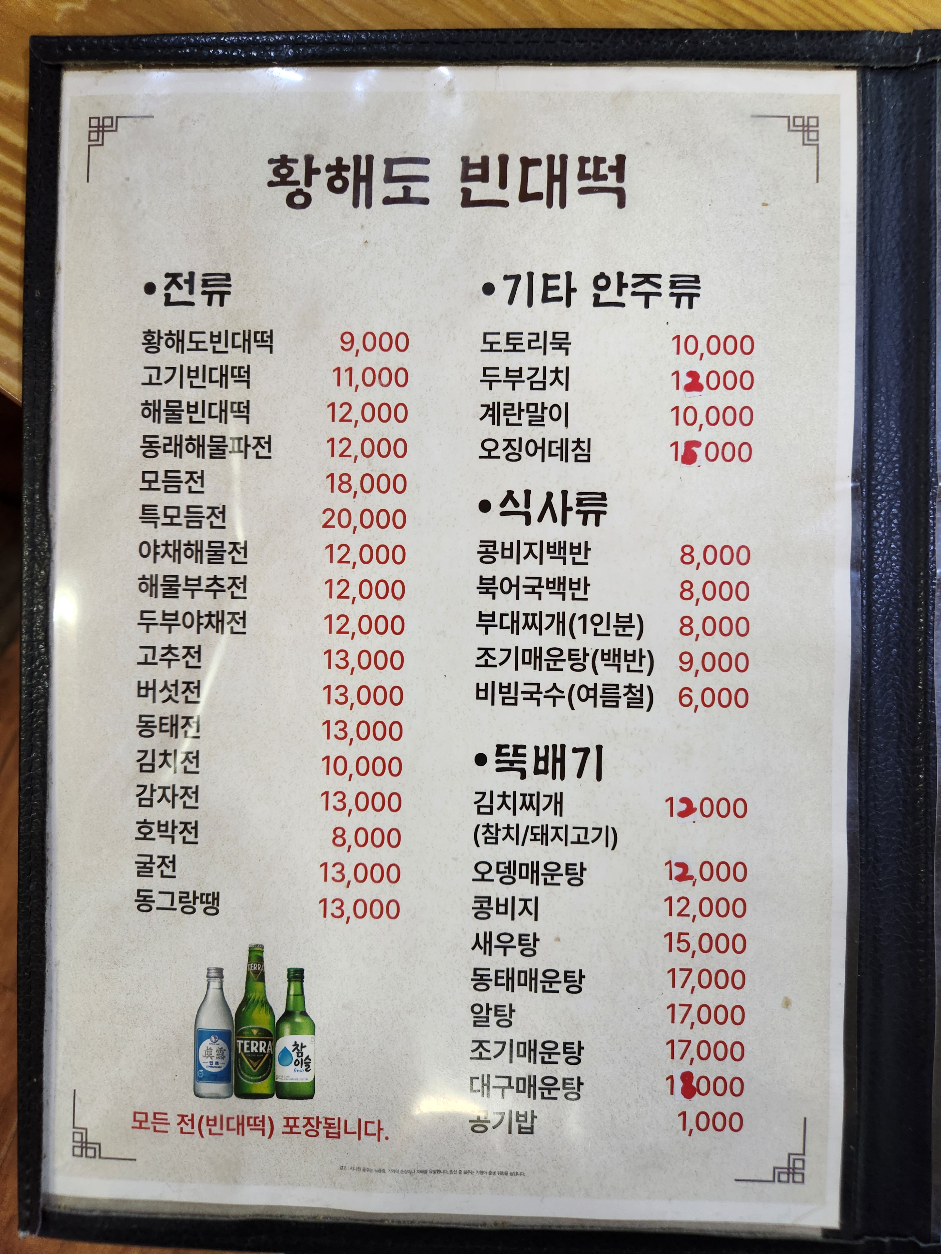 황해도빈대떡