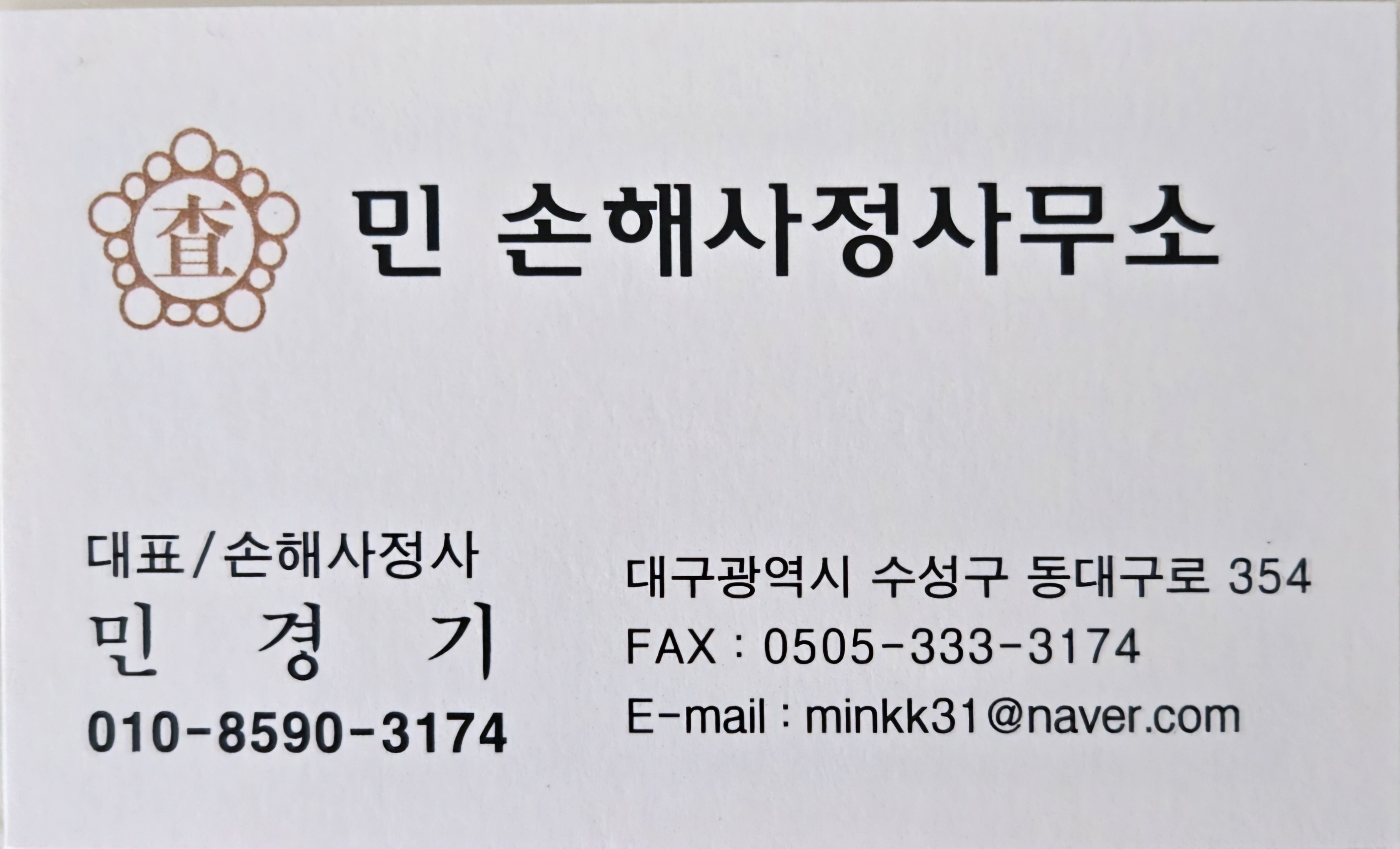 민 손해사정사무소 대표 이미지