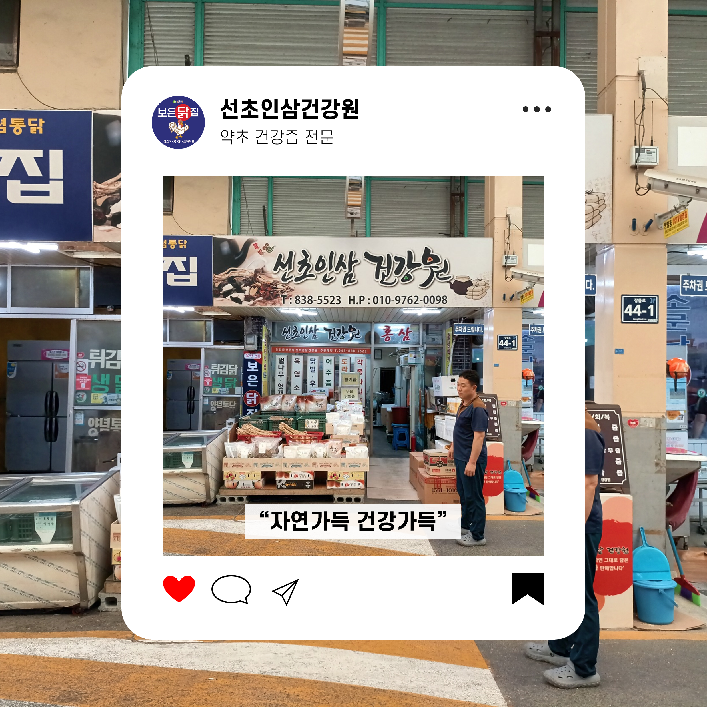 선초인삼건강원