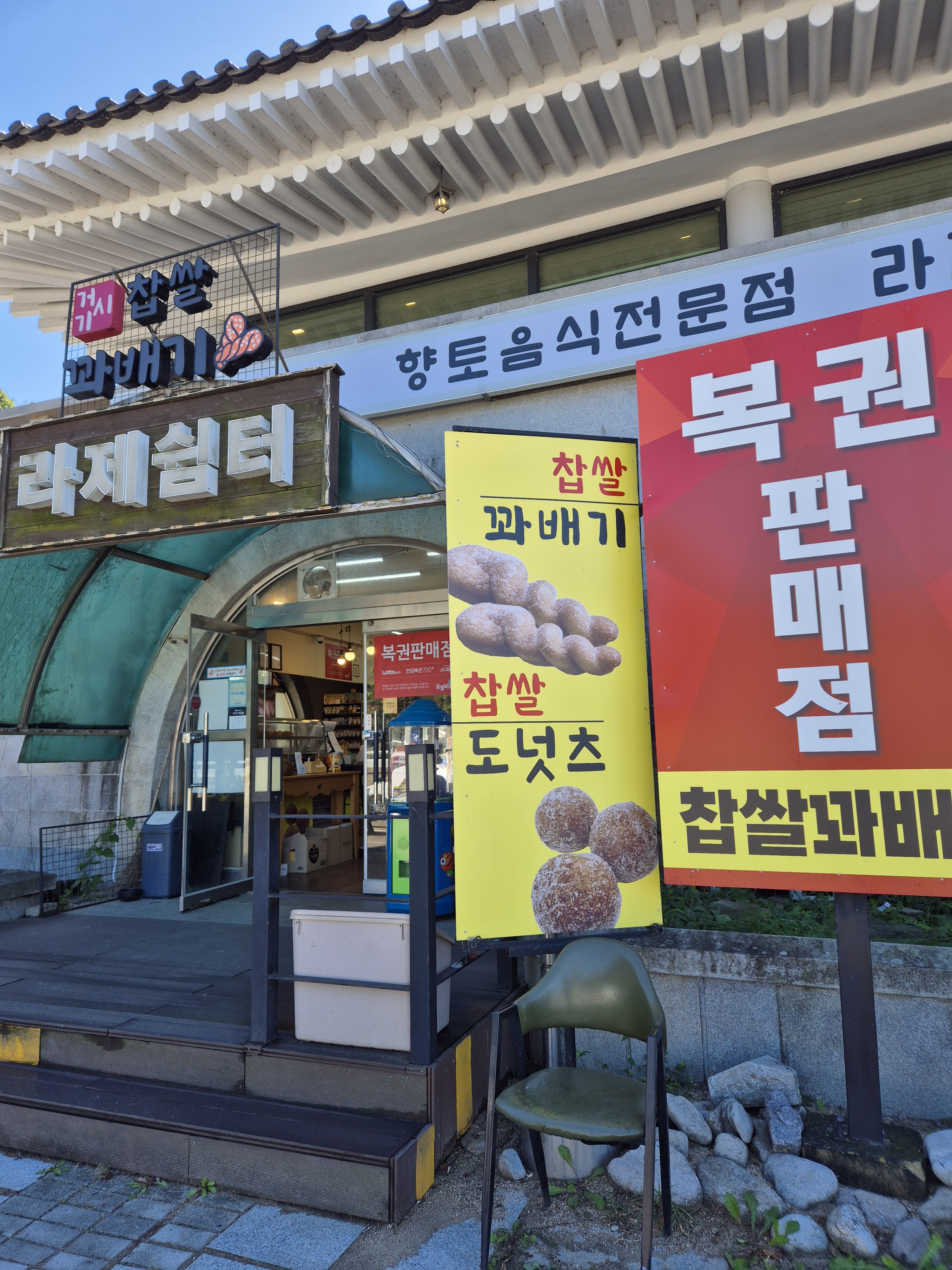라제쉼터
