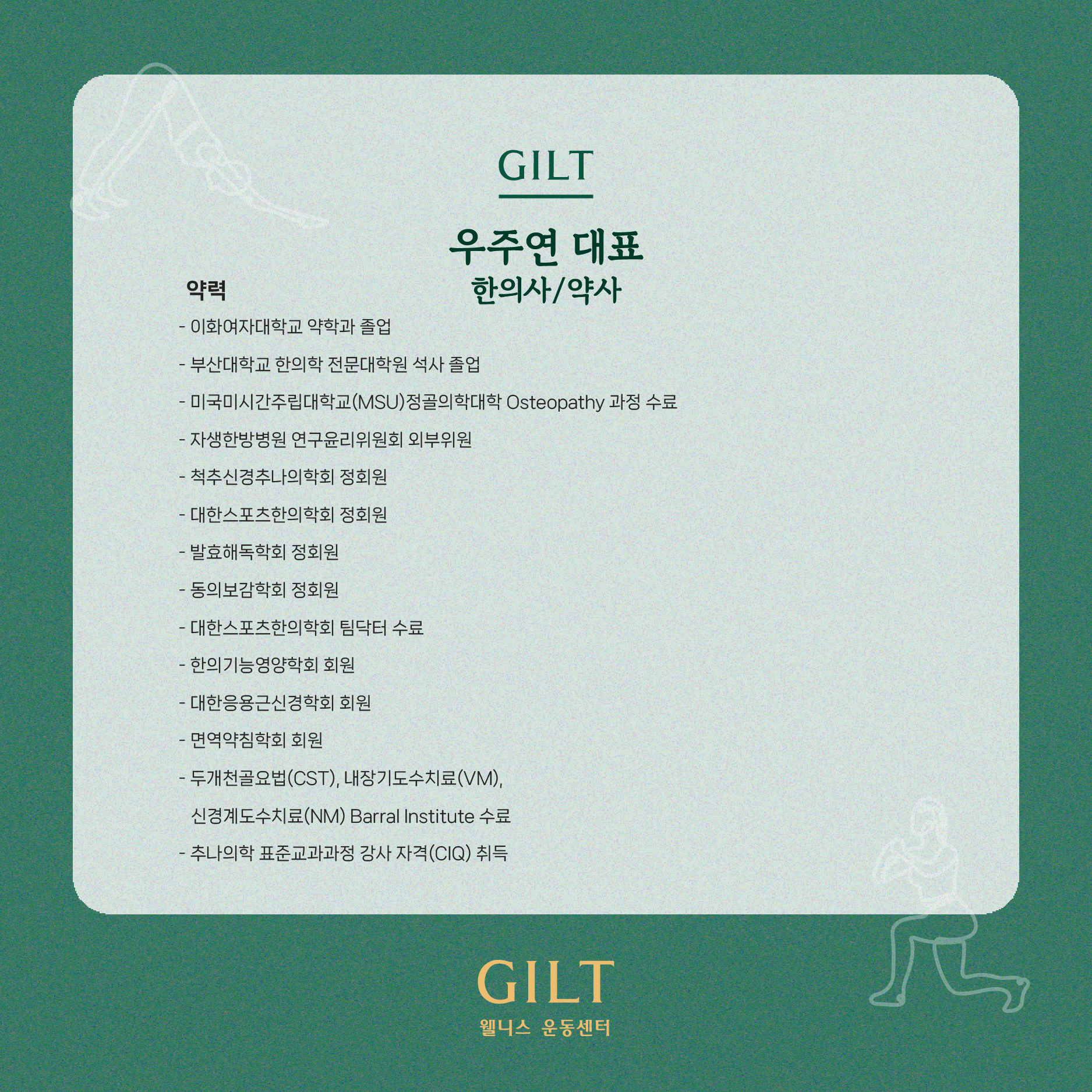 길트웰니스운동센터PT 종로점 대표 이미지