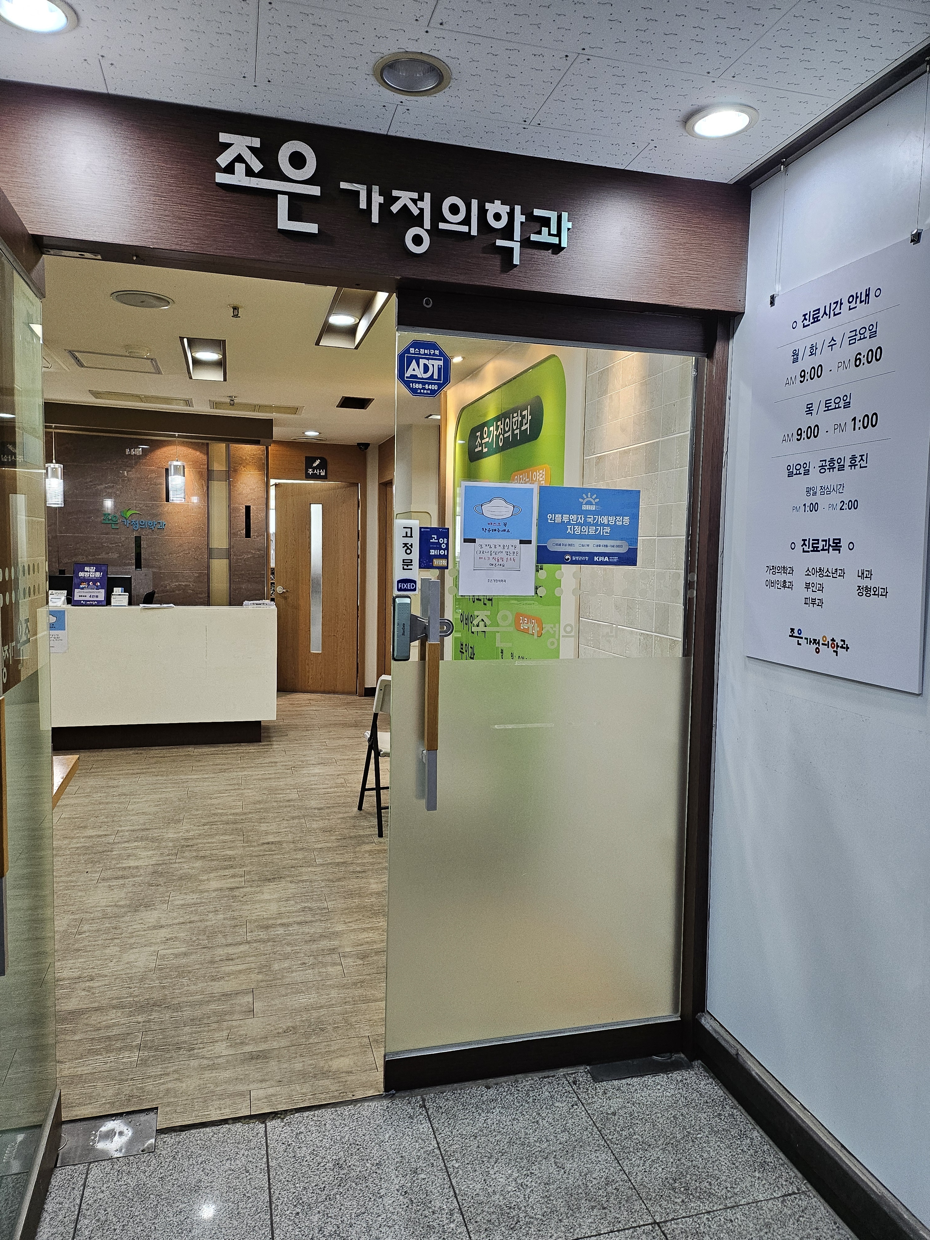 조은가정의학과의원