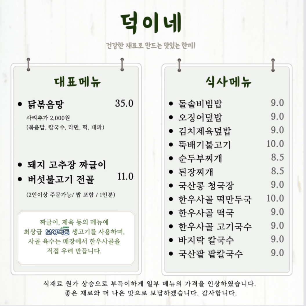 덕이네