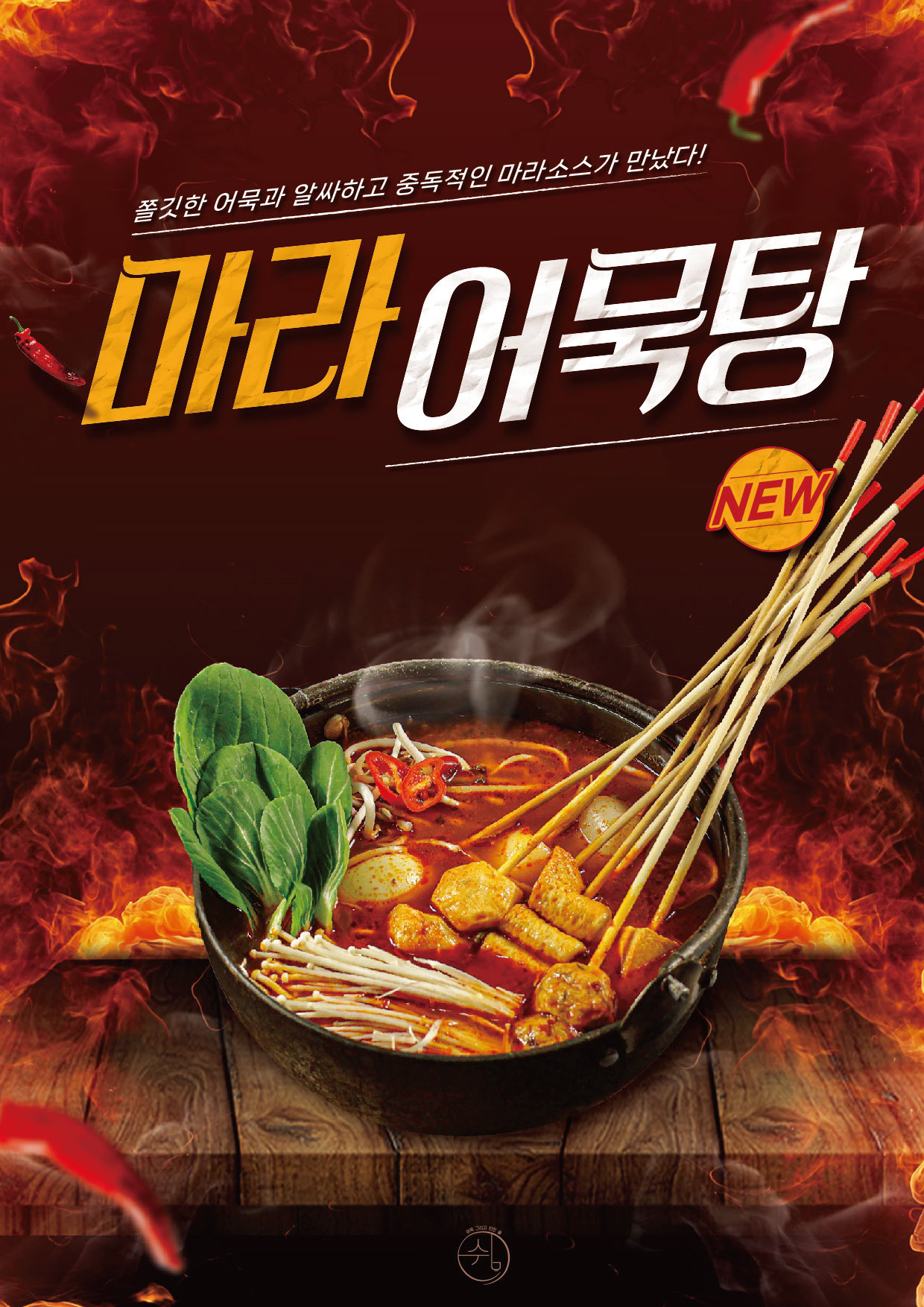 쉼, 어묵 그리고 한잔 술 부산 대연점
