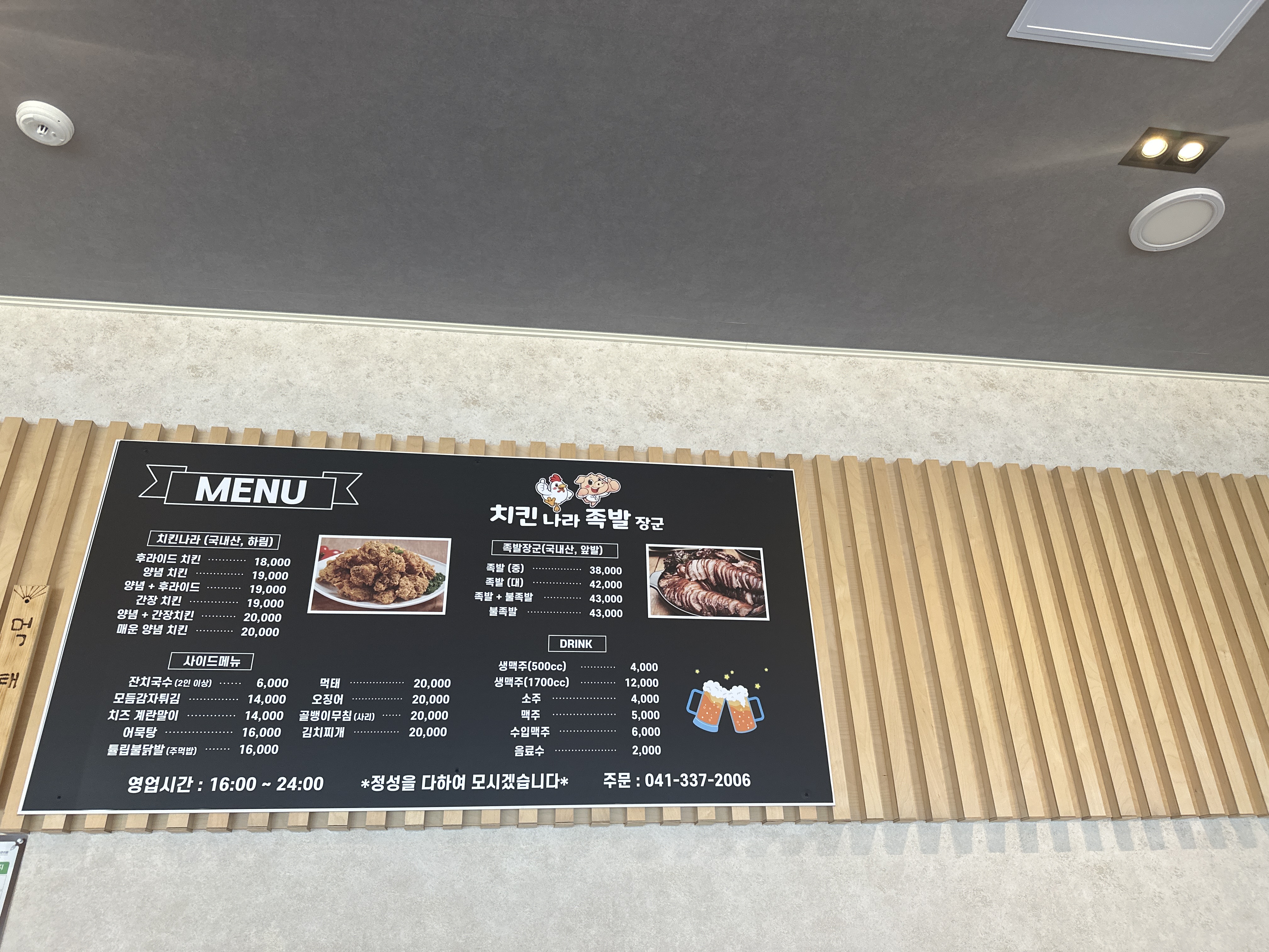 치킨나라족발장군