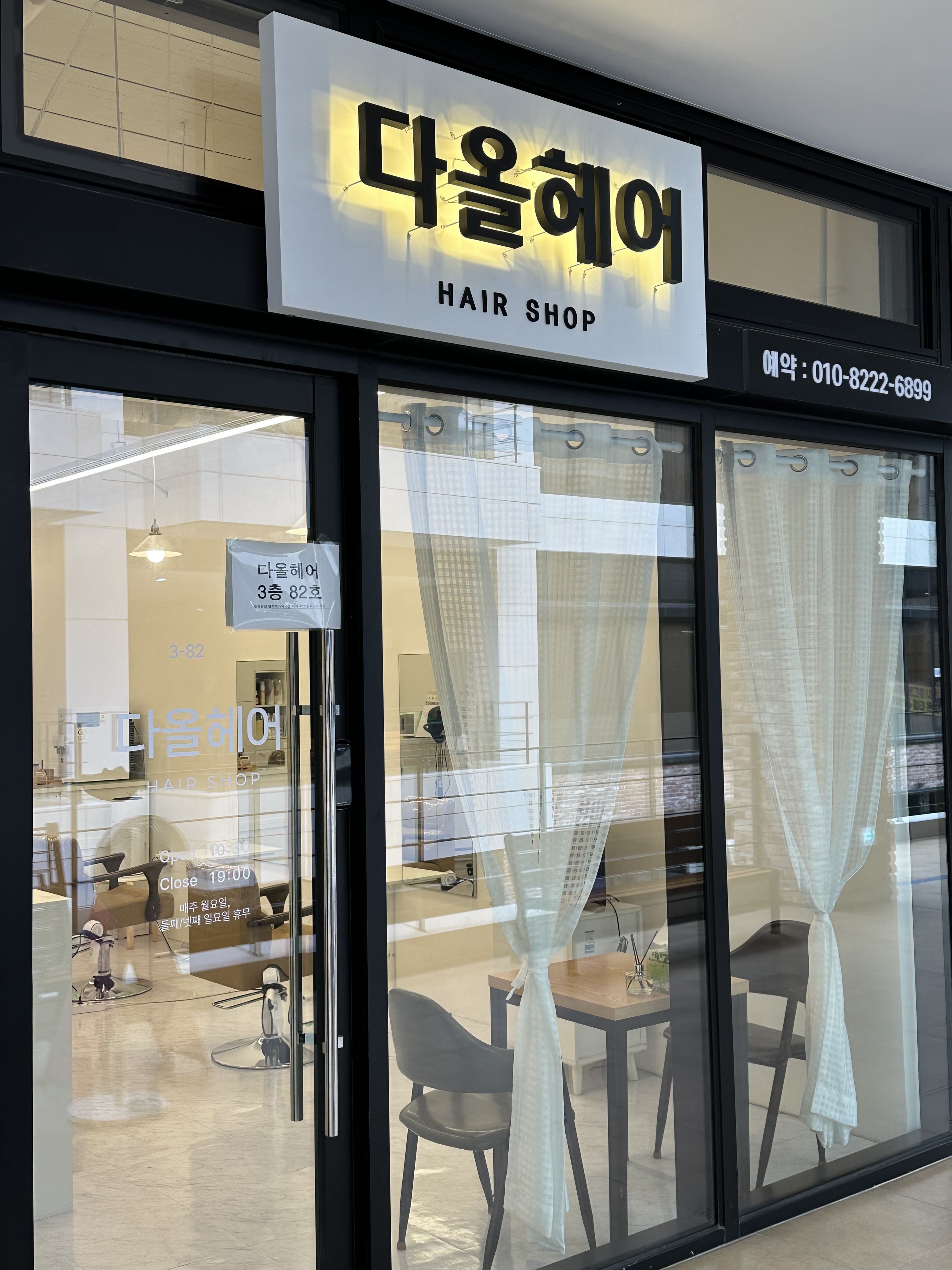 다올헤어 양산증산점