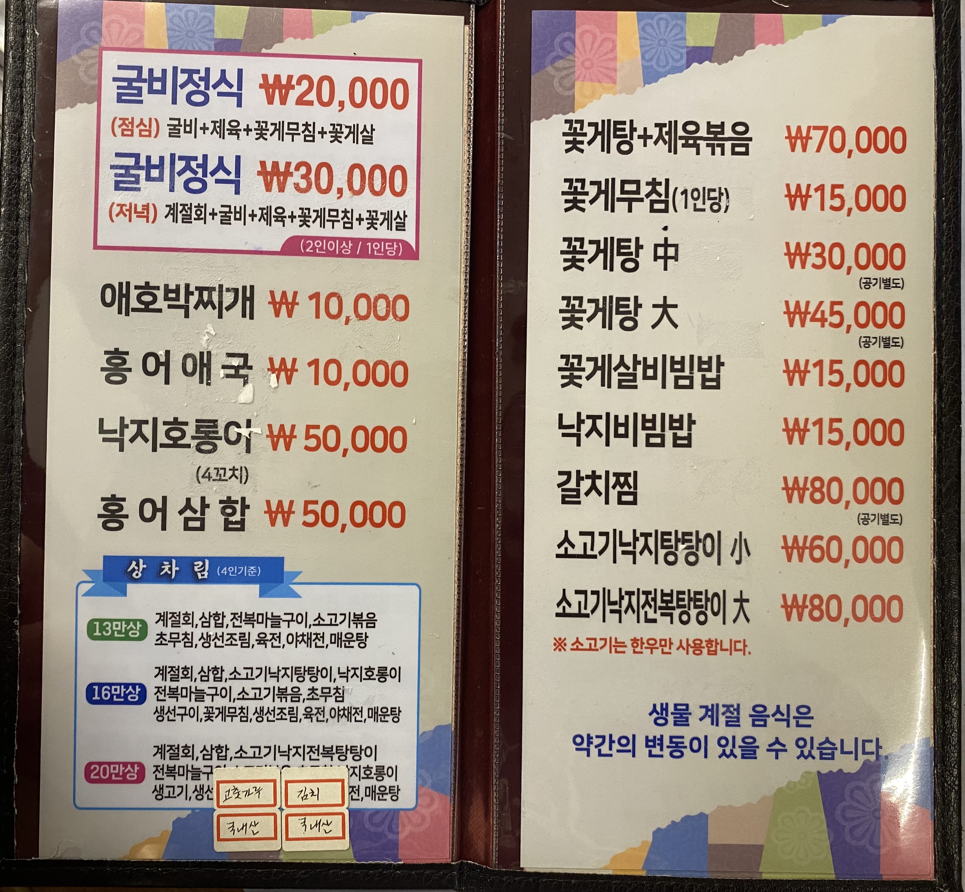 송미네밥상
