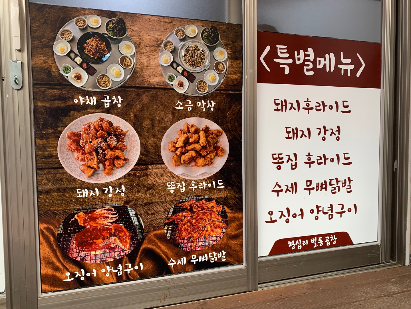 왕십리벌통곱창