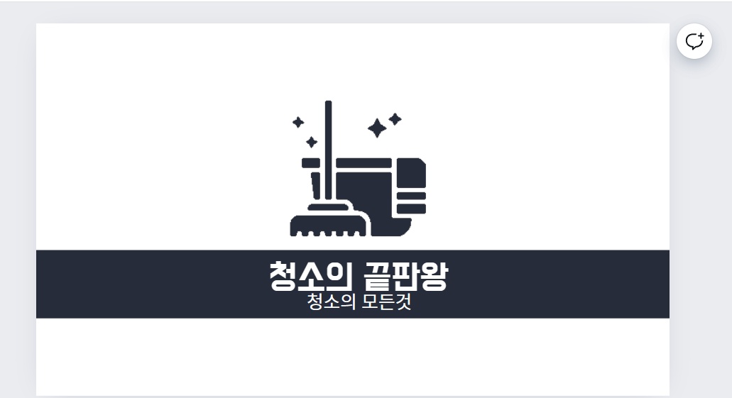입주청소