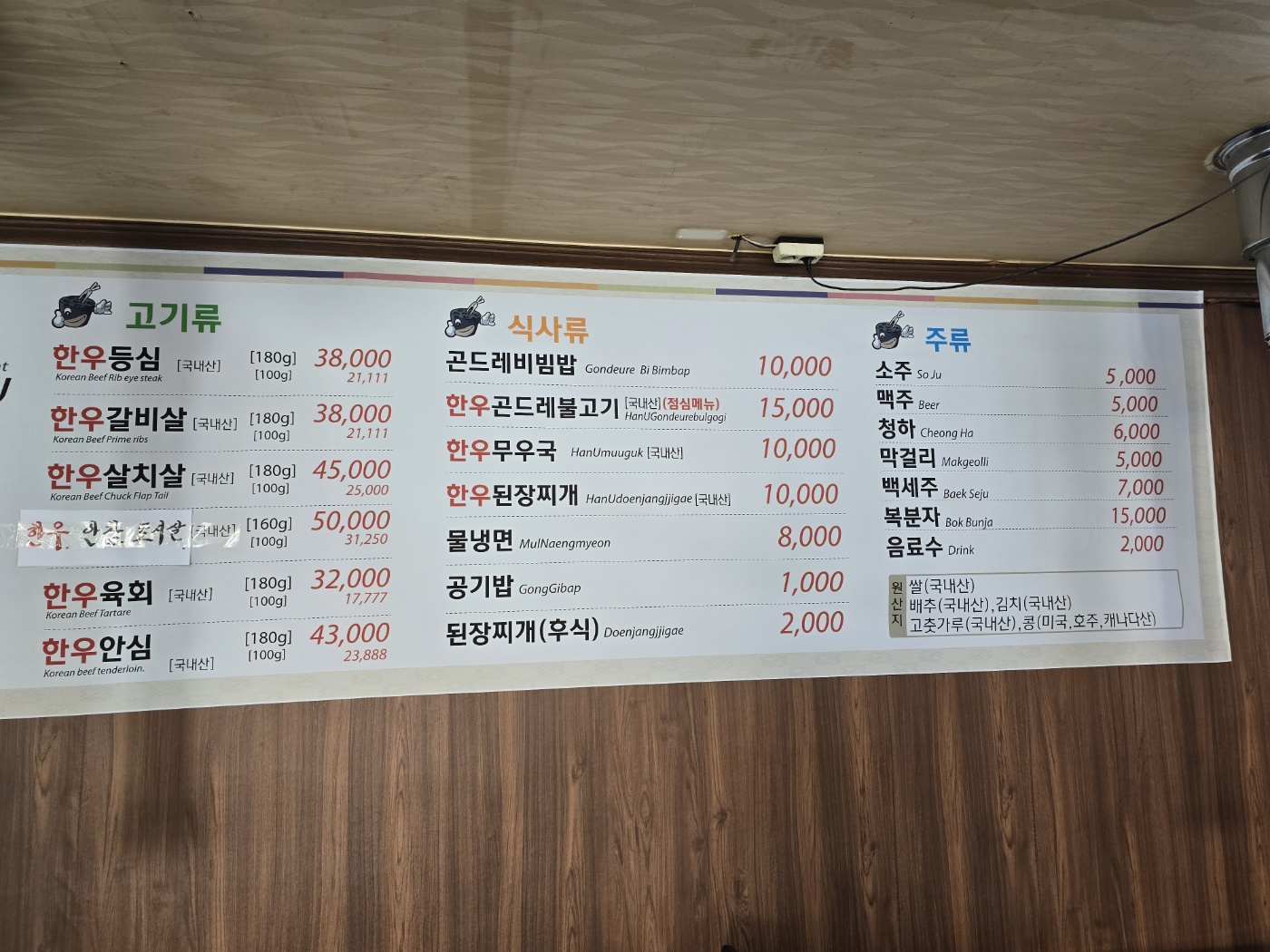 한우리식당 한우하이원