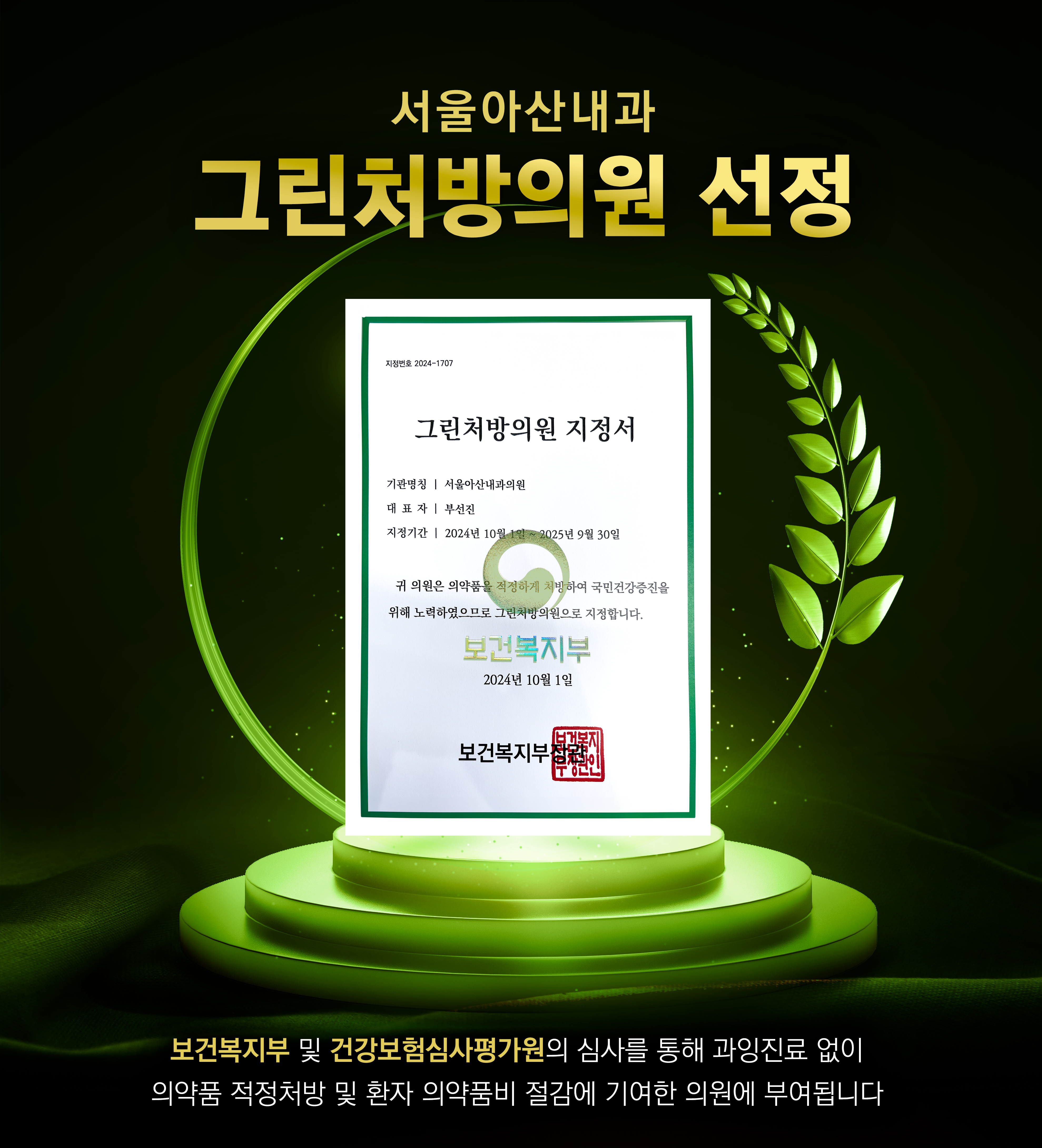 서울아산내과의원