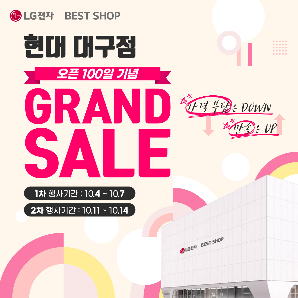 LG전자 베스트샵 현대 대구점
