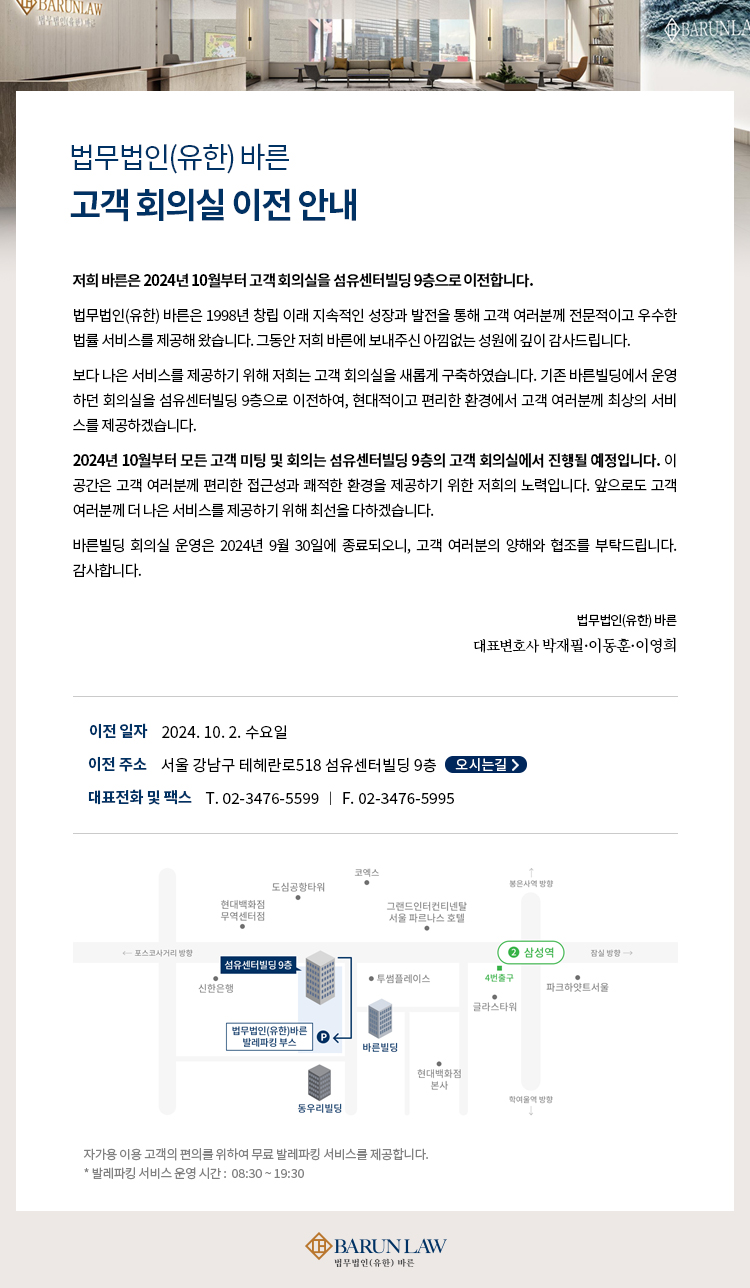 법무법인 바른 대표 이미지
