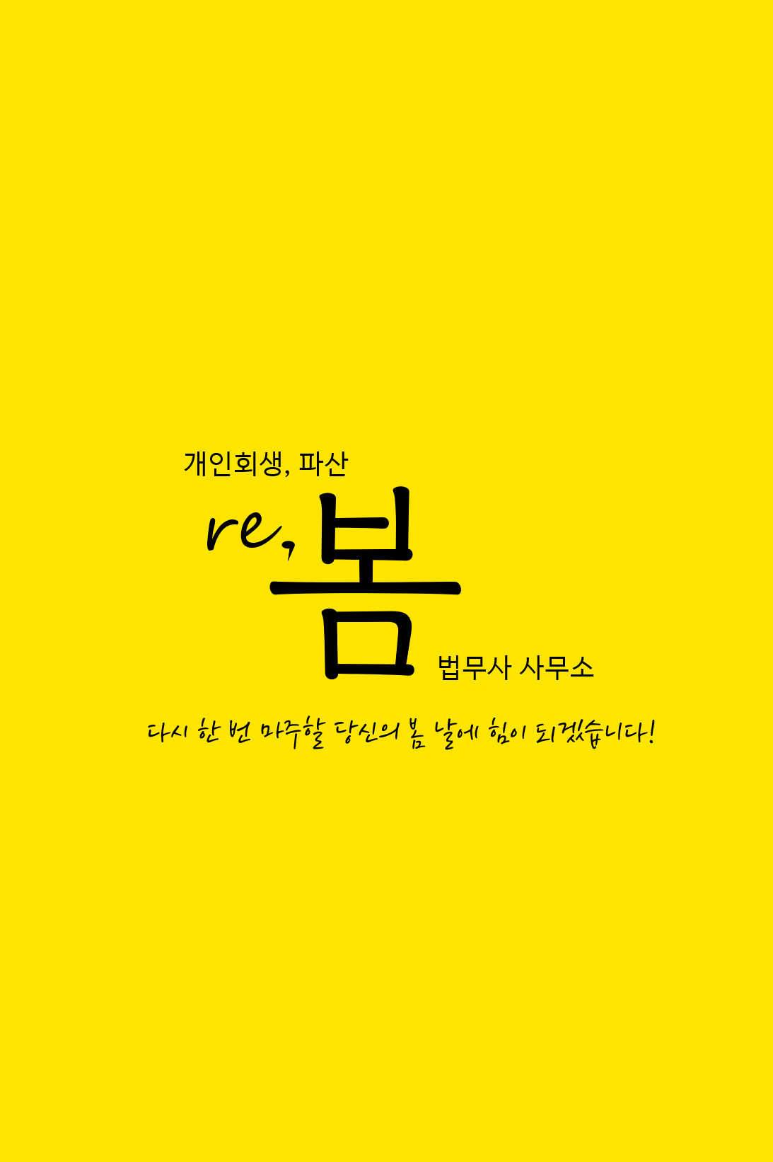 리봄법무사사무소